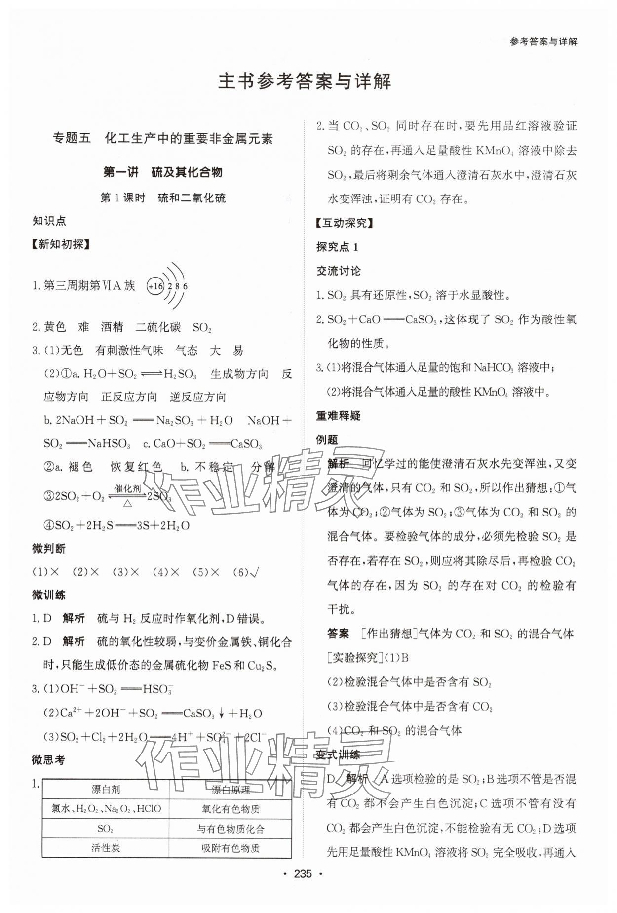 2024年系统集成新课程同步导学练测高中化学必修第二册人教版 参考答案第1页