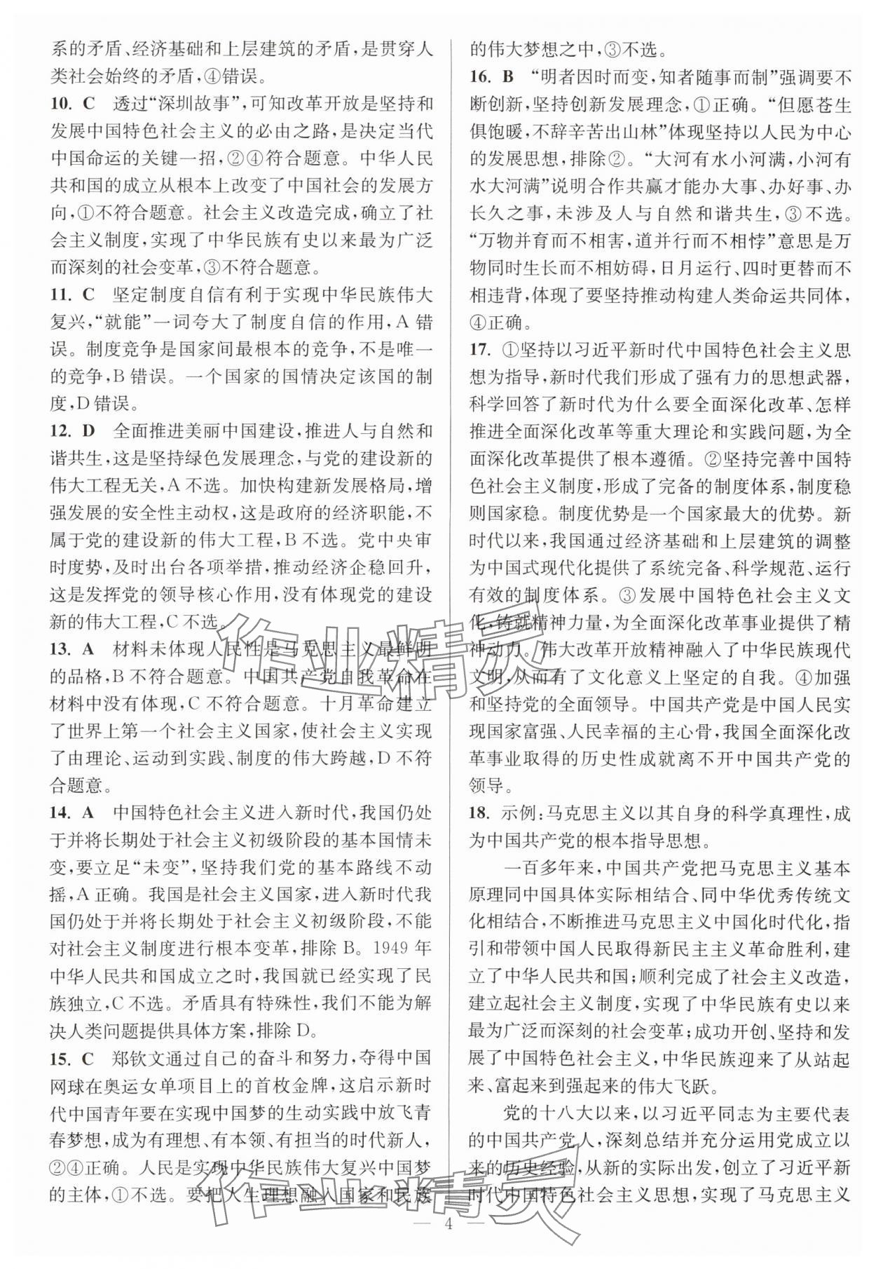 2025年暑假好幫手高二道德與法治人教版 第4頁