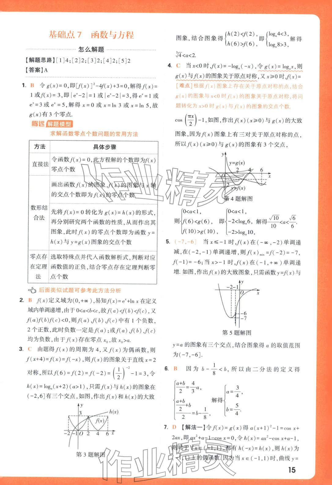 2026年腾远高考基础题数学&nbsp;第15页