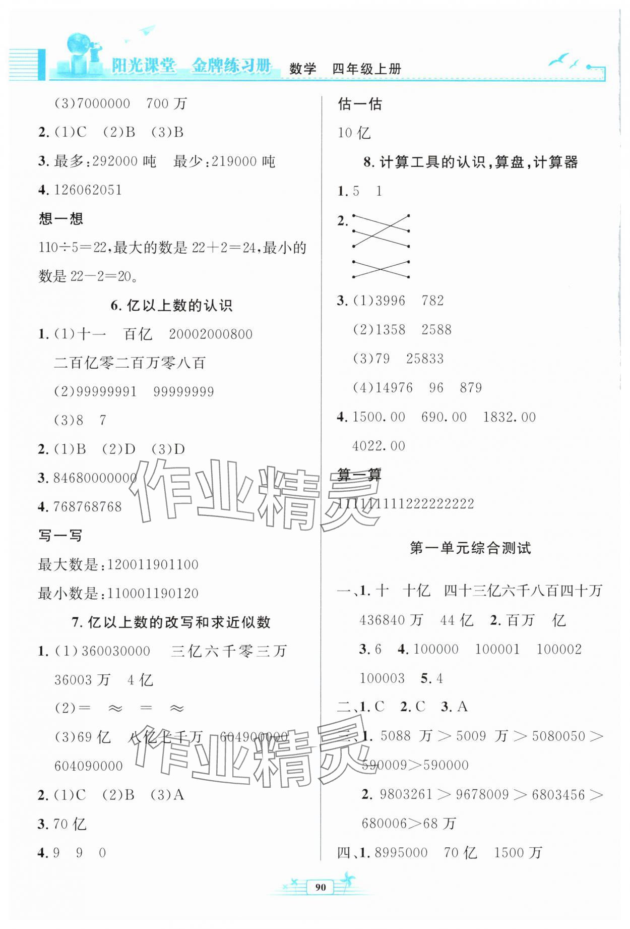 2025年阳光课堂金牌练习册四年级数学上册人教版 第2页