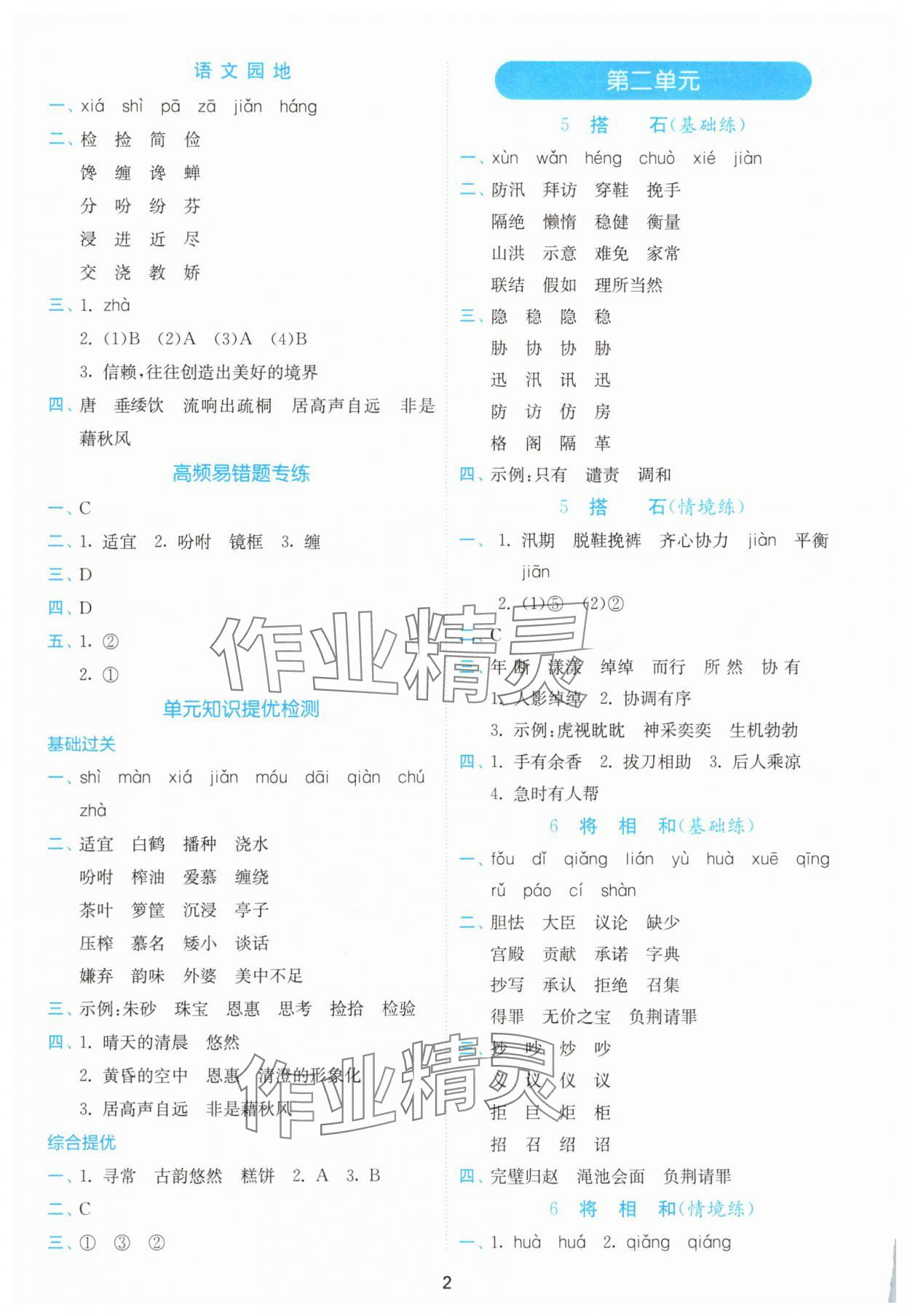 2025年小学语文默写高手五年级上册人教版 参考答案第2页