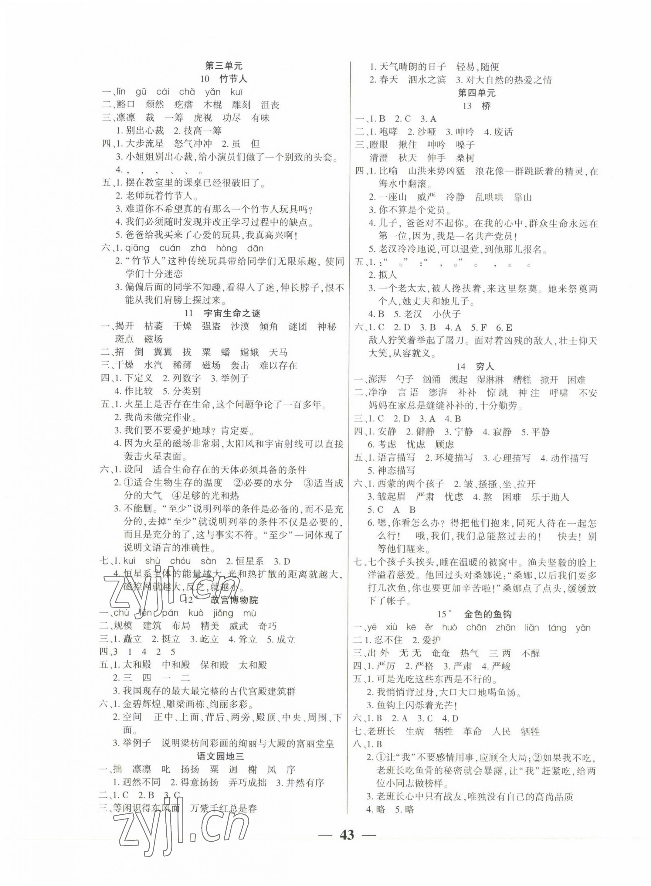 2023年易学练六年级语文上册人教版 参考答案第3页