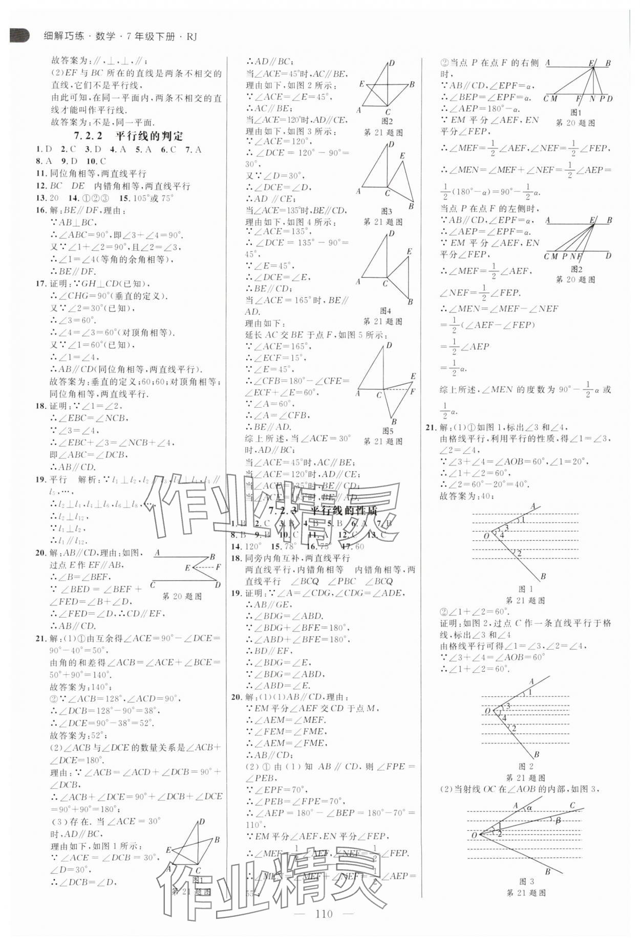 2025年細解巧練七年級數(shù)學下冊人教版 參考答案第2頁