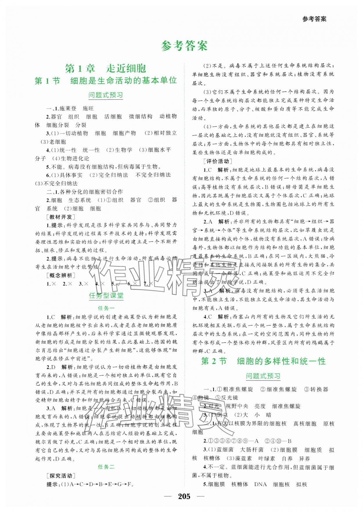 2024年點(diǎn)金訓(xùn)練精講巧練高中生物必修1人教版 第1頁