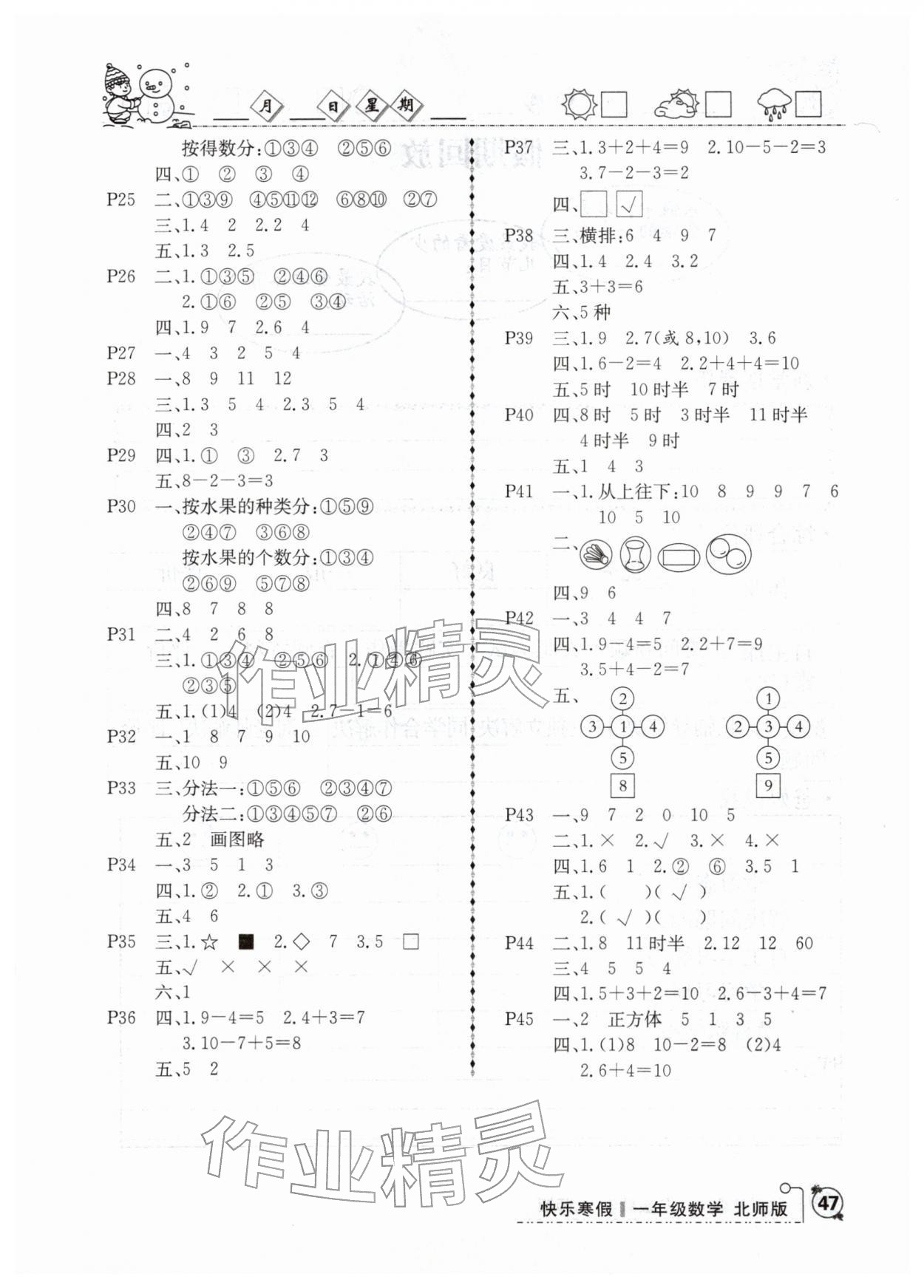 2026年优等生快乐寒假云南人民出版社一年级数学北师大版&nbsp;参考答案第2页