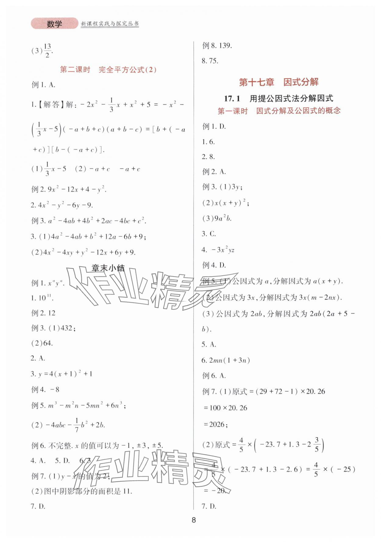 2025年新课程实践与探究丛书八年级数学上册人教版 第8页