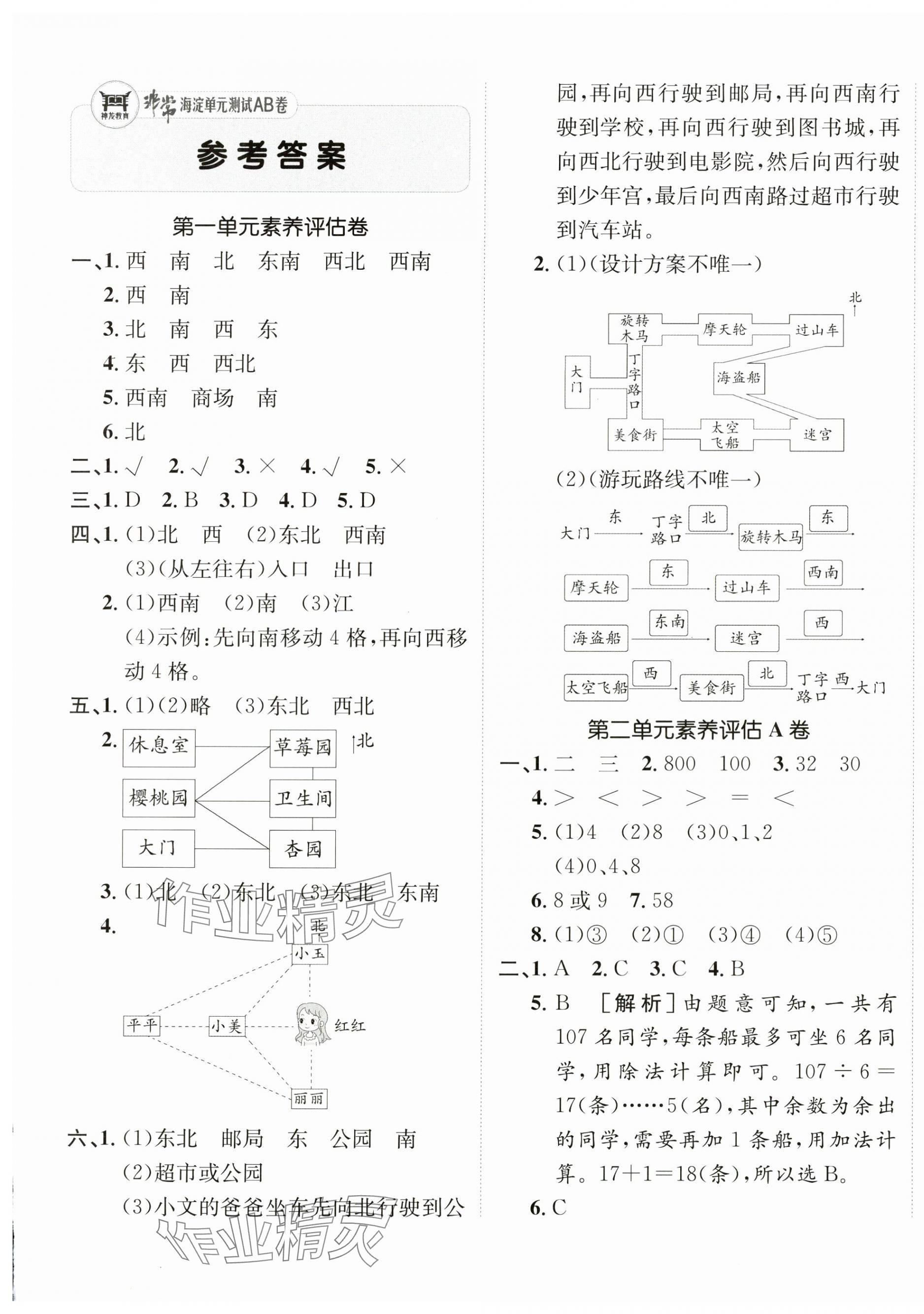 2025年海淀單元測試AB卷三年級數(shù)學下冊人教版 第1頁