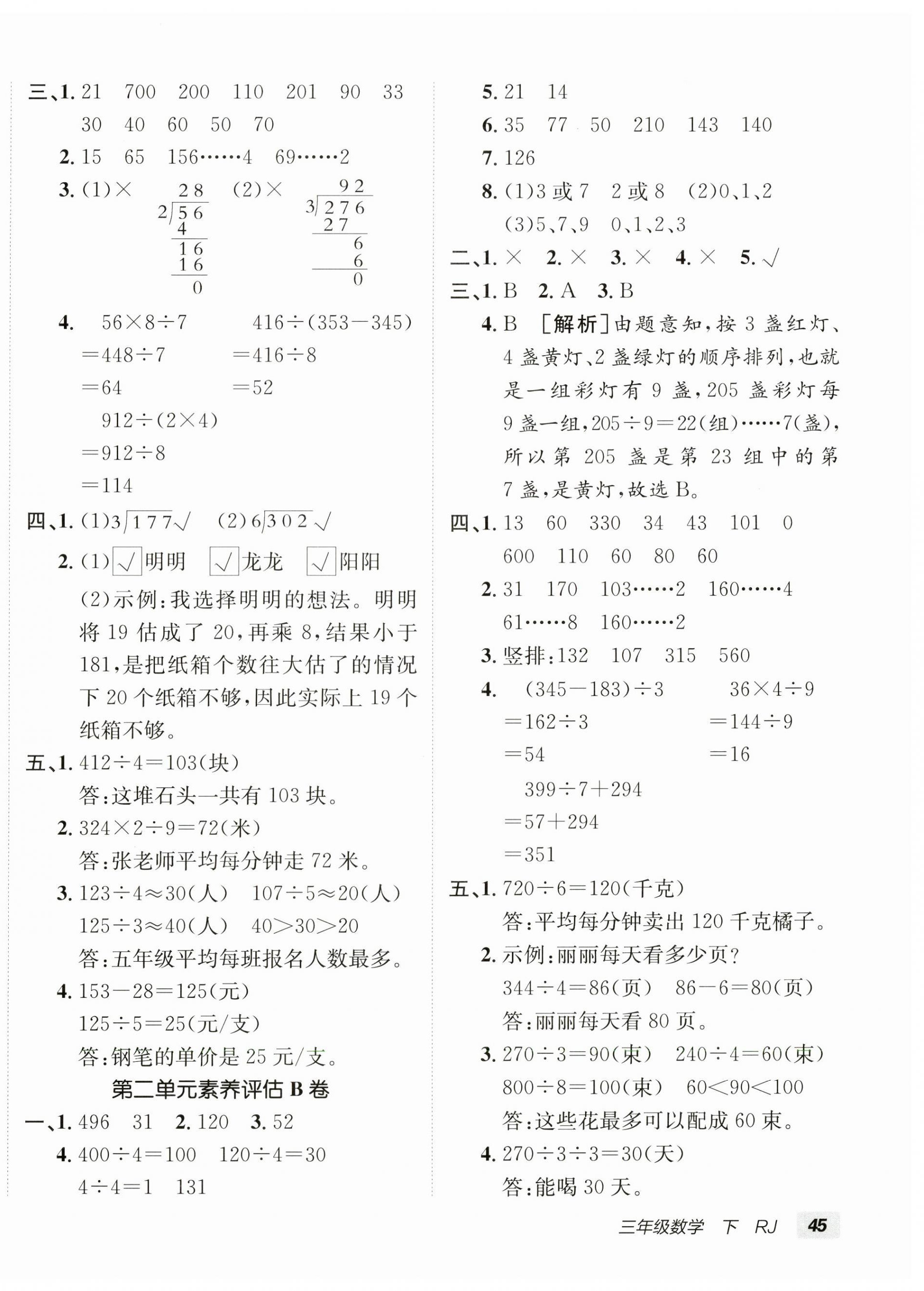 2025年海淀单元测试AB卷三年级数学下册人教版 第2页