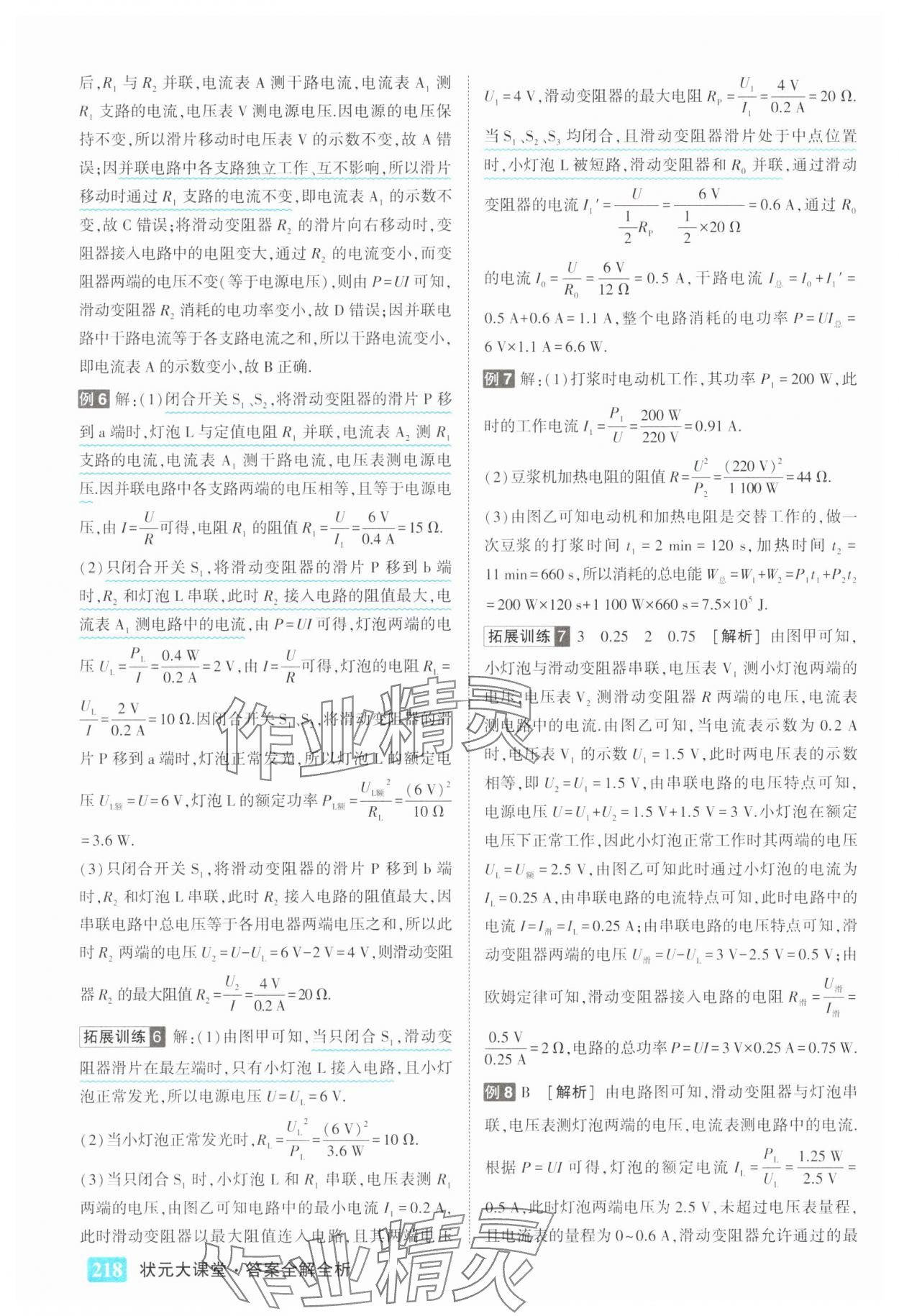 2025年黃岡狀元成才路狀元大課堂九年級(jí)物理下冊(cè)人教版 第4頁(yè)