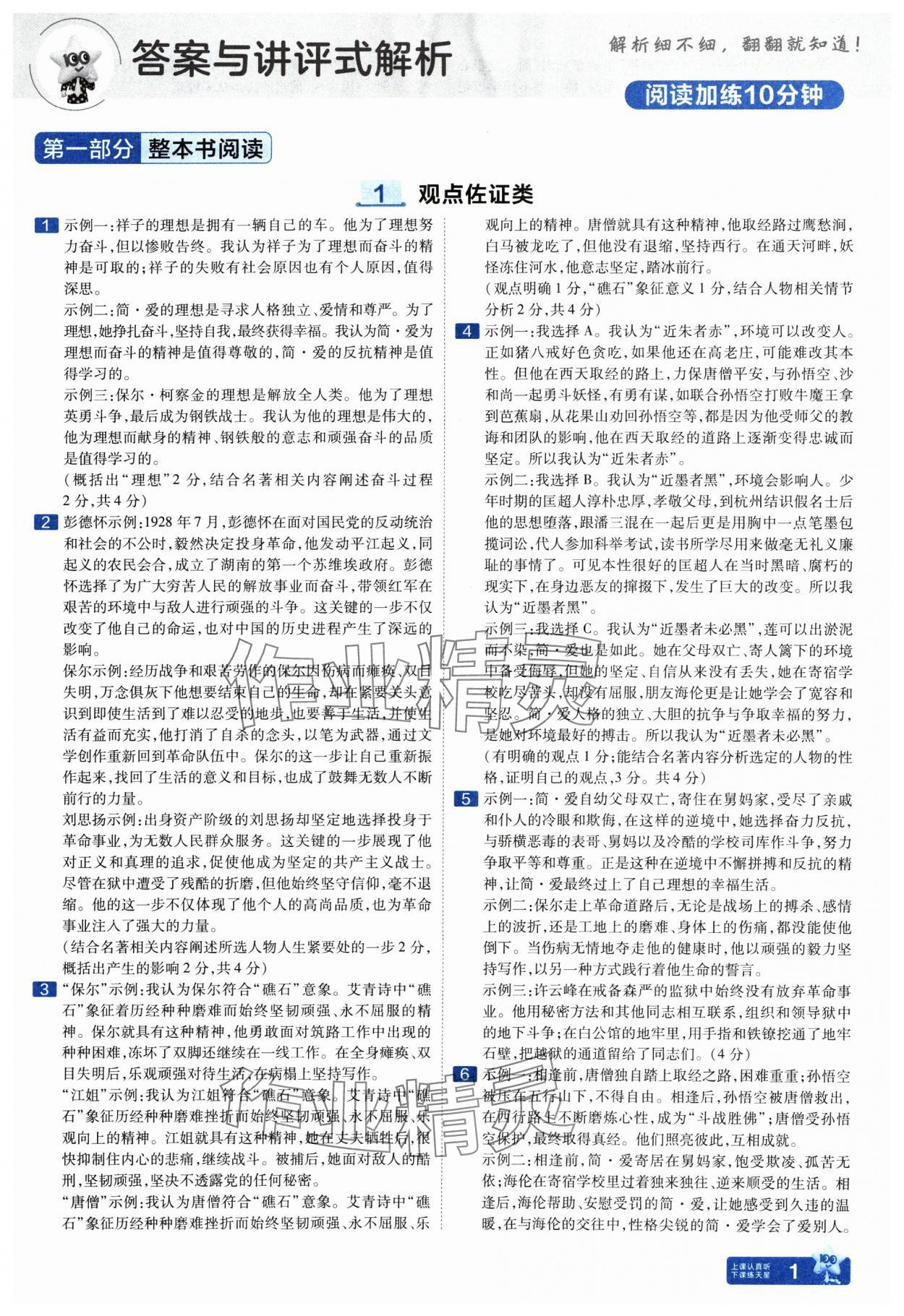 2025年金考卷中考45套匯編語文山西專版紫色封面 參考答案第1頁