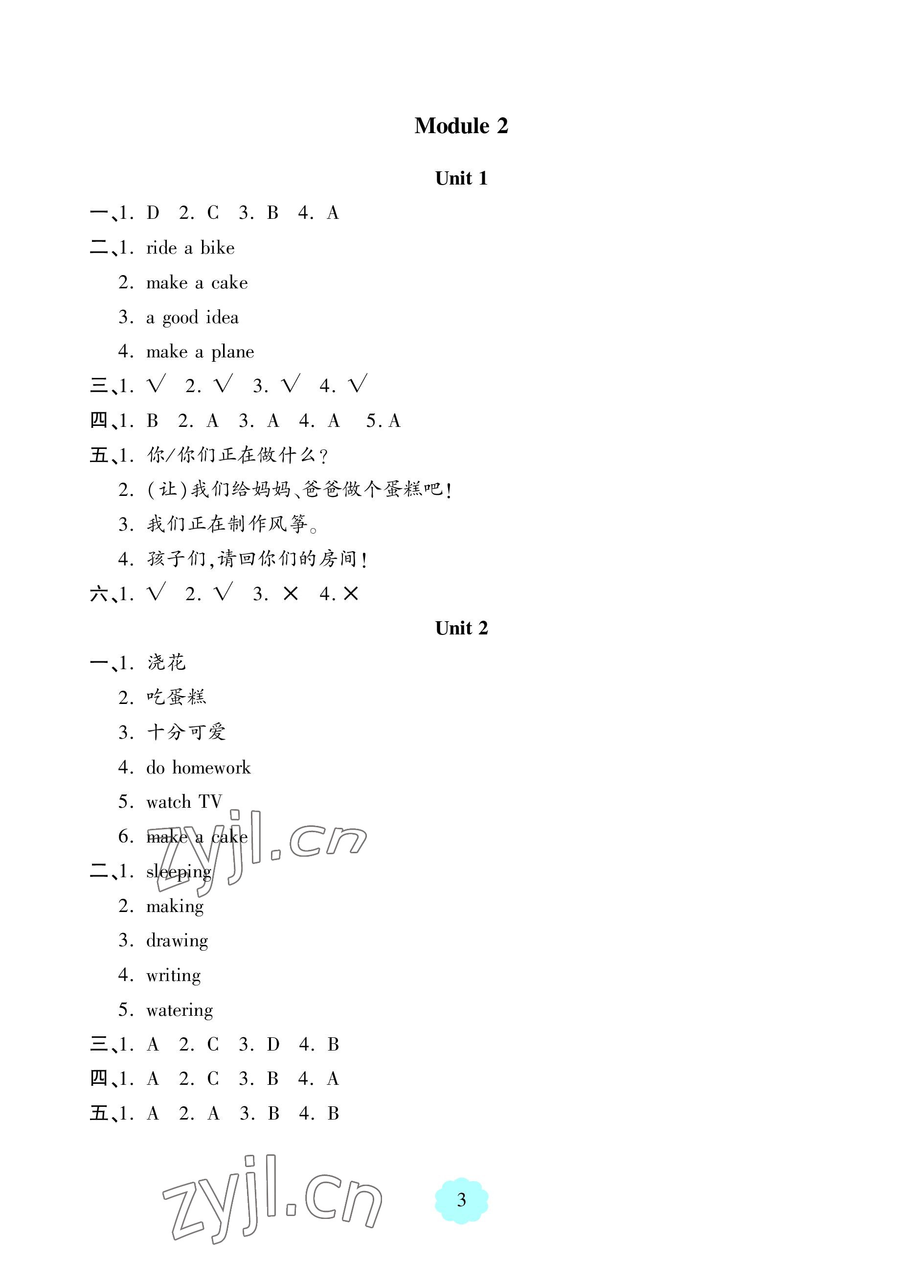 2023年新课堂学习与探究三年级英语上册外研版一起 参考答案第3页