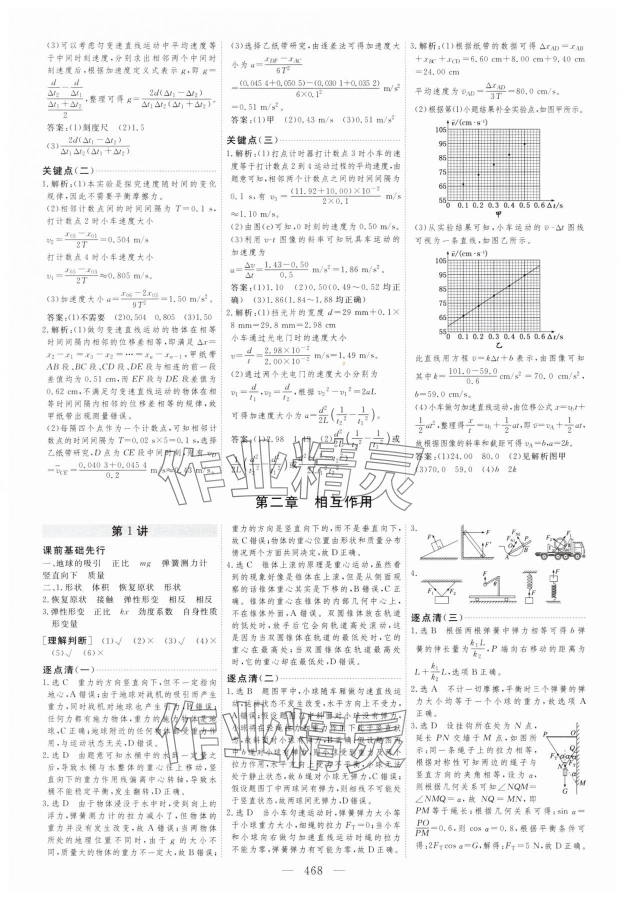 2025年新高考方案高中物理人教版 第4頁