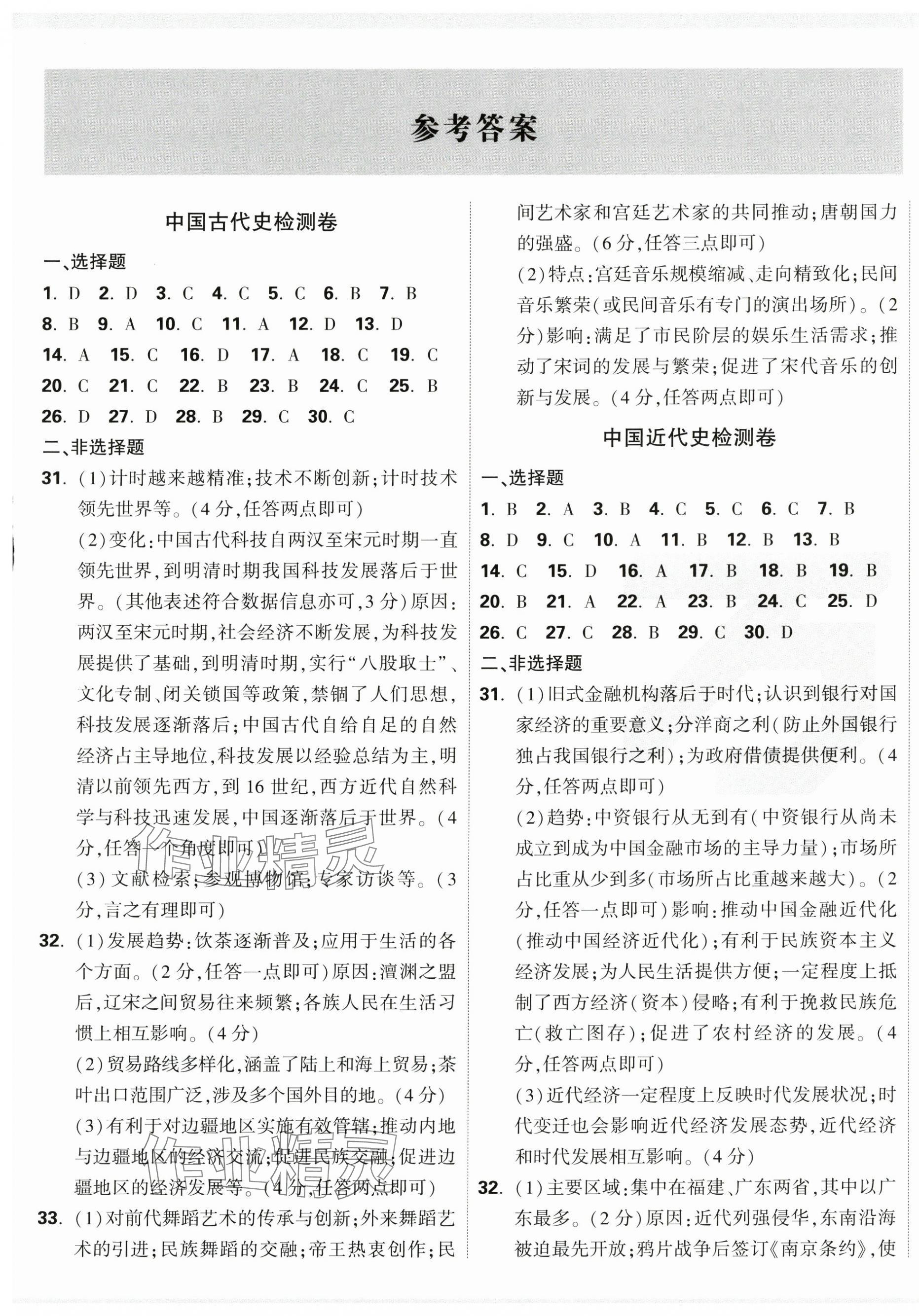 2025年萬唯中考試題研究歷史廣東專版 第16頁