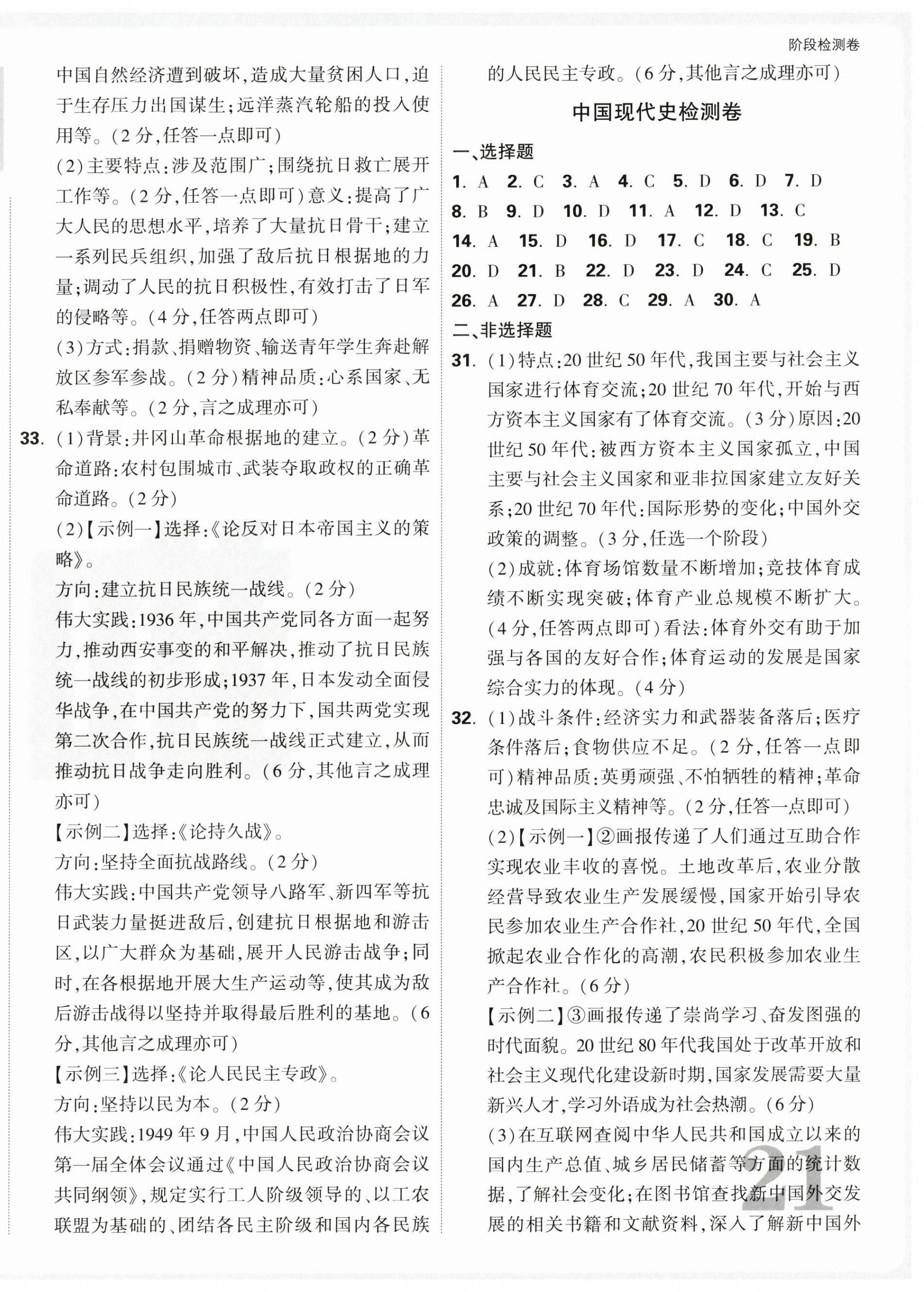 2025年万唯中考试题研究历史广东专版 第17页