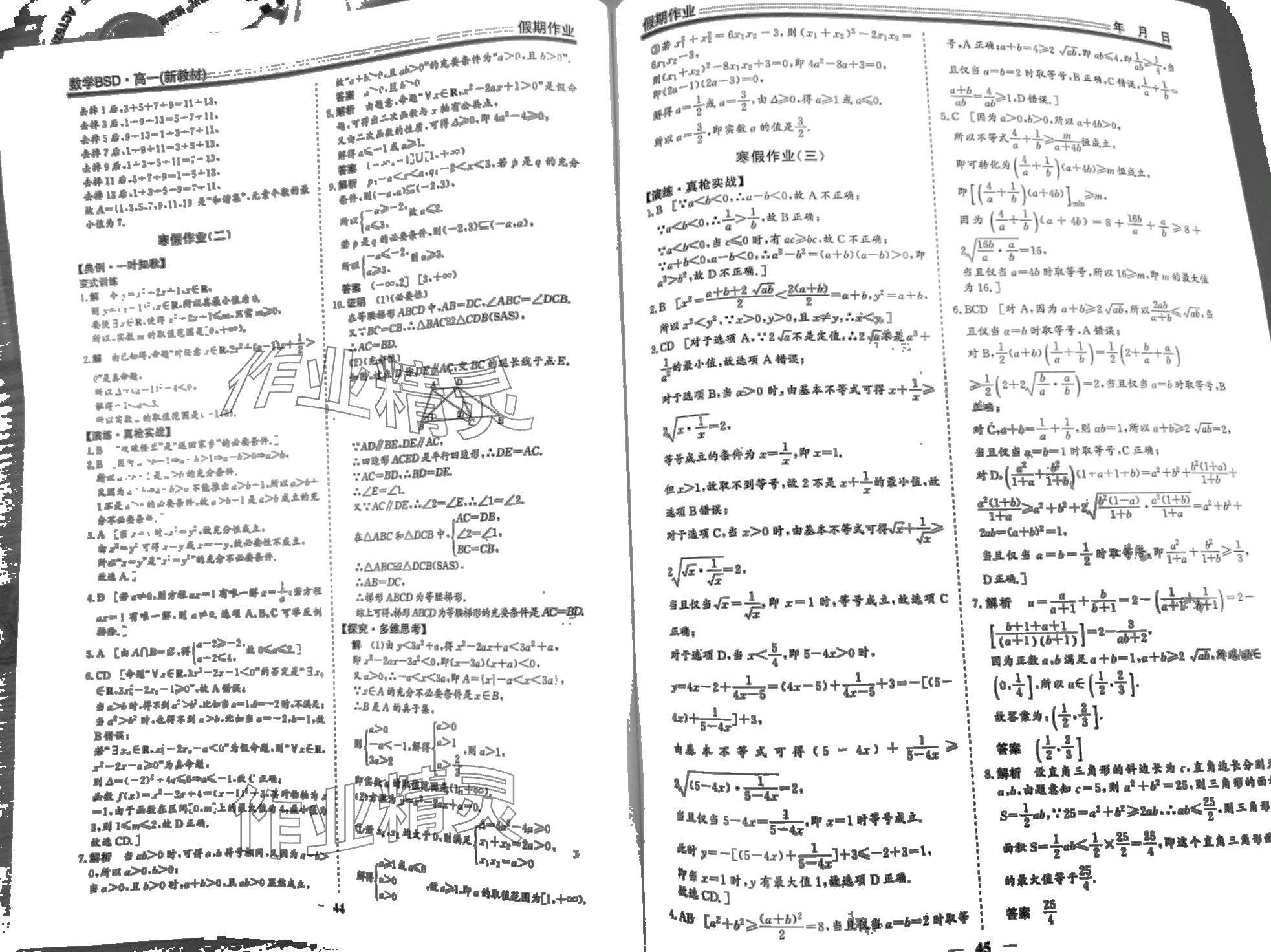 2024年衡水名师新作高一数学北师大版 第2页