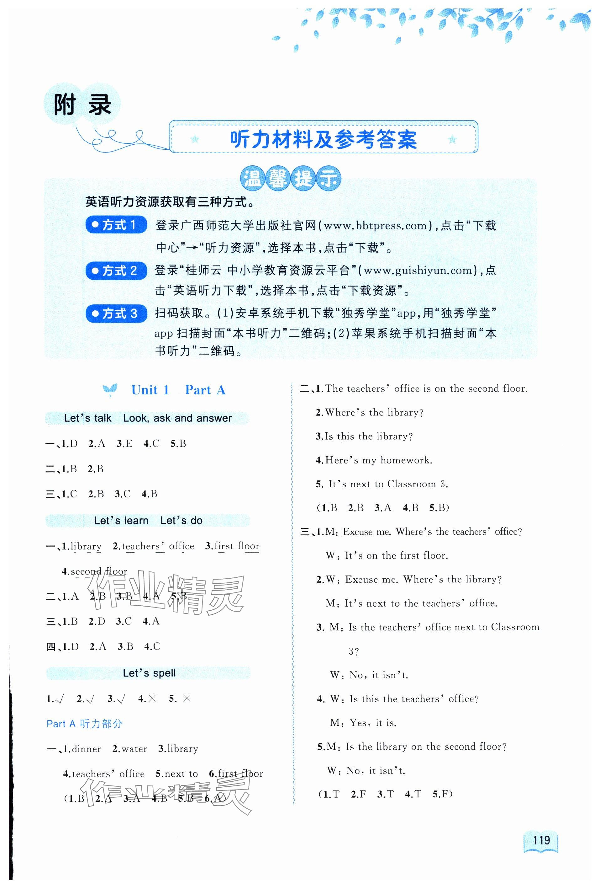 2025年新課程學(xué)習(xí)與測(cè)評(píng)同步學(xué)習(xí)四年級(jí)英語(yǔ)下冊(cè)人教版 第1頁(yè)