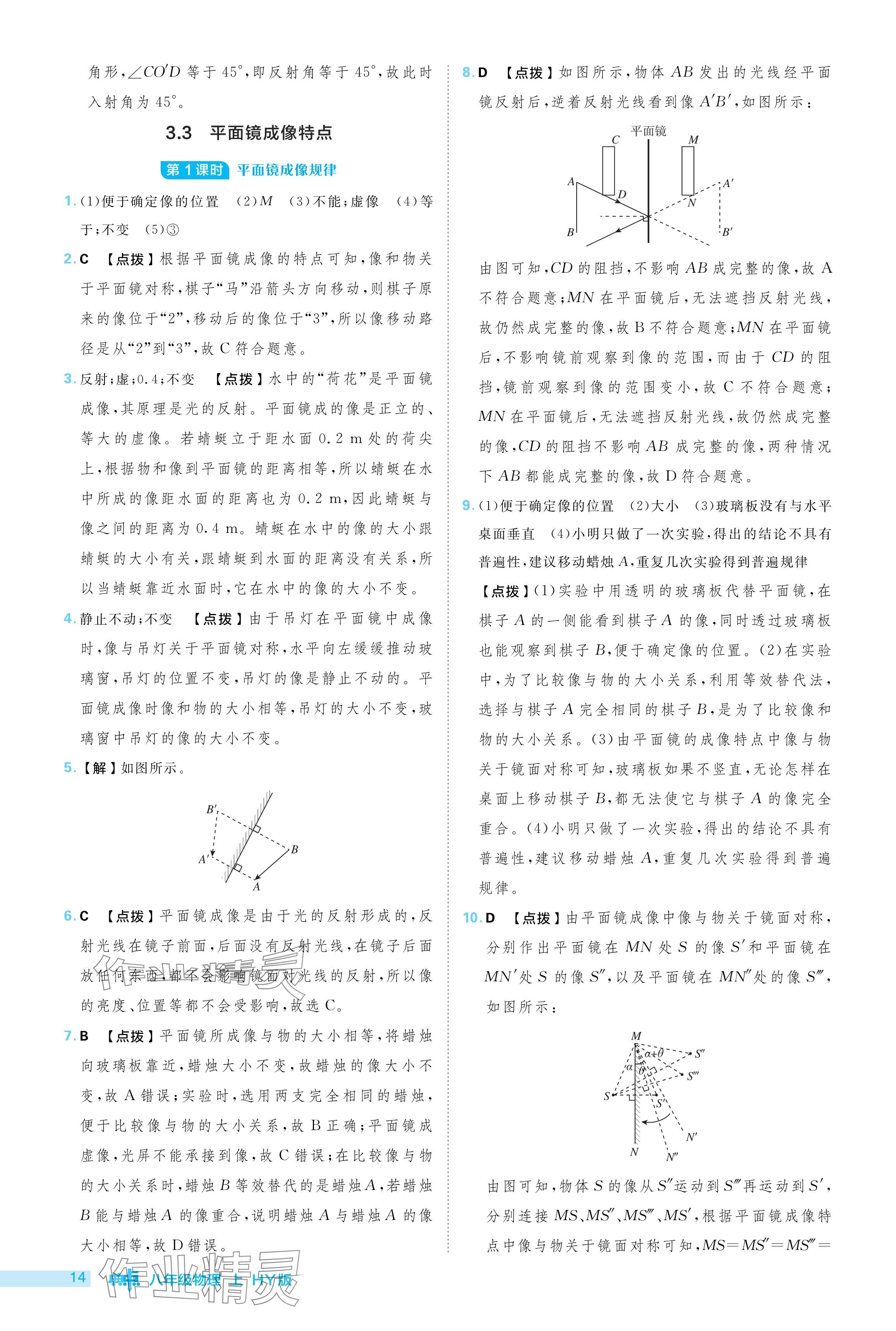 2024年綜合應(yīng)用創(chuàng)新題典中點(diǎn)八年級(jí)物理上冊(cè)滬粵版 參考答案第14頁(yè)