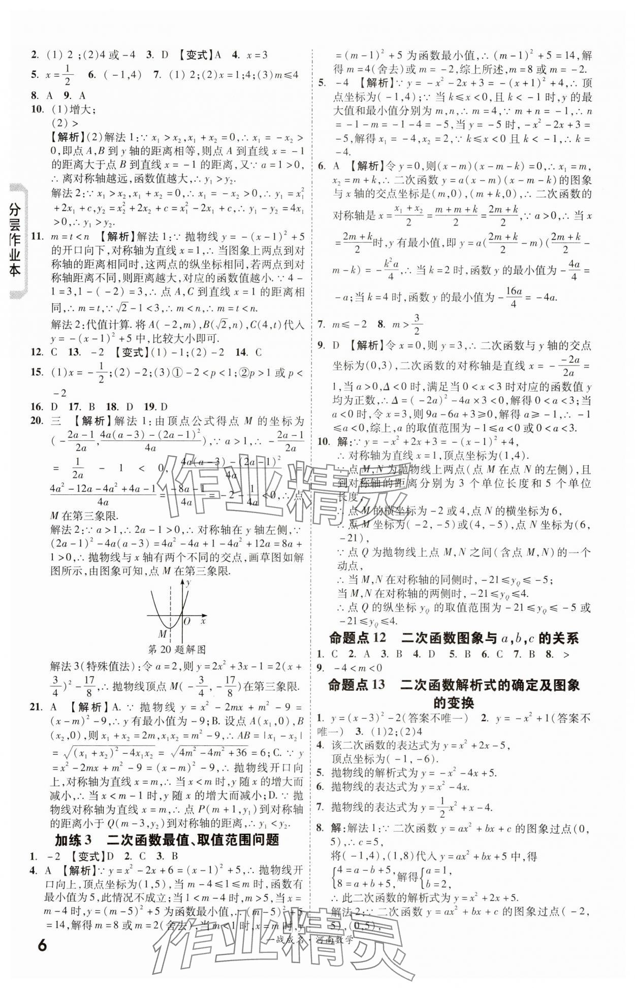 2024年一战成名考前新方案数学河南专版 第6页