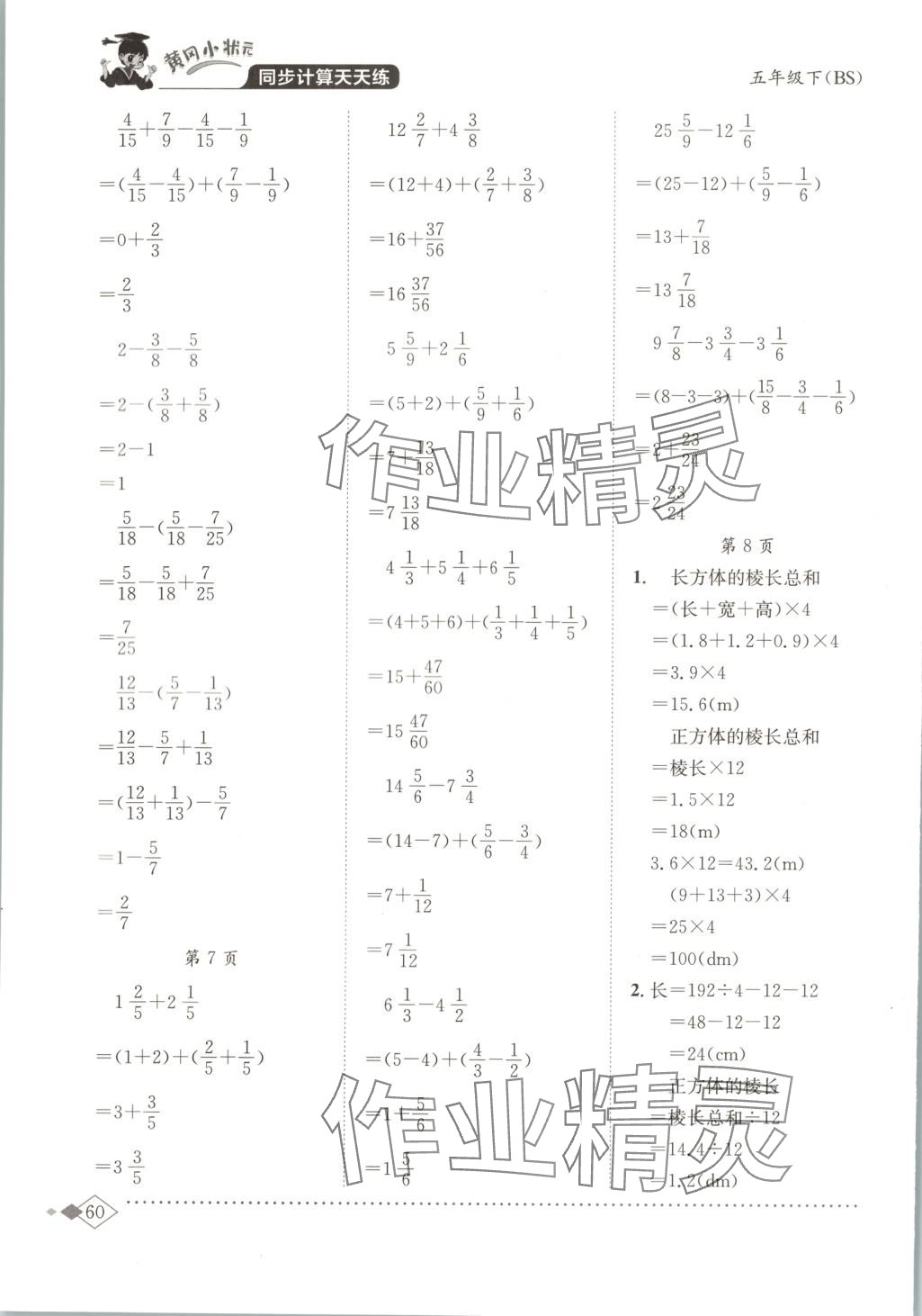 2025年黄冈小状元同步计算天天练五年级数学下册北师大版广东专版 第4页