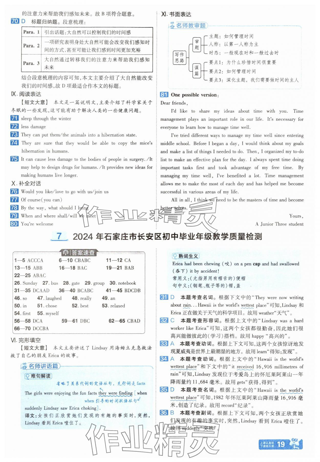 2025年金考卷45套匯編英語河北專版 參考答案第18頁