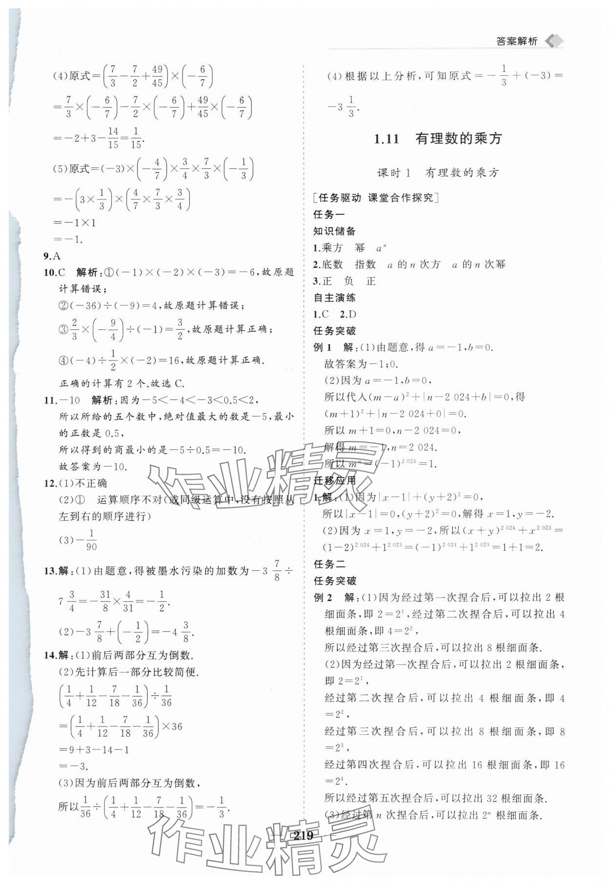 2024年新課程同步練習(xí)冊七年級數(shù)學(xué)上冊華師大版 第15頁