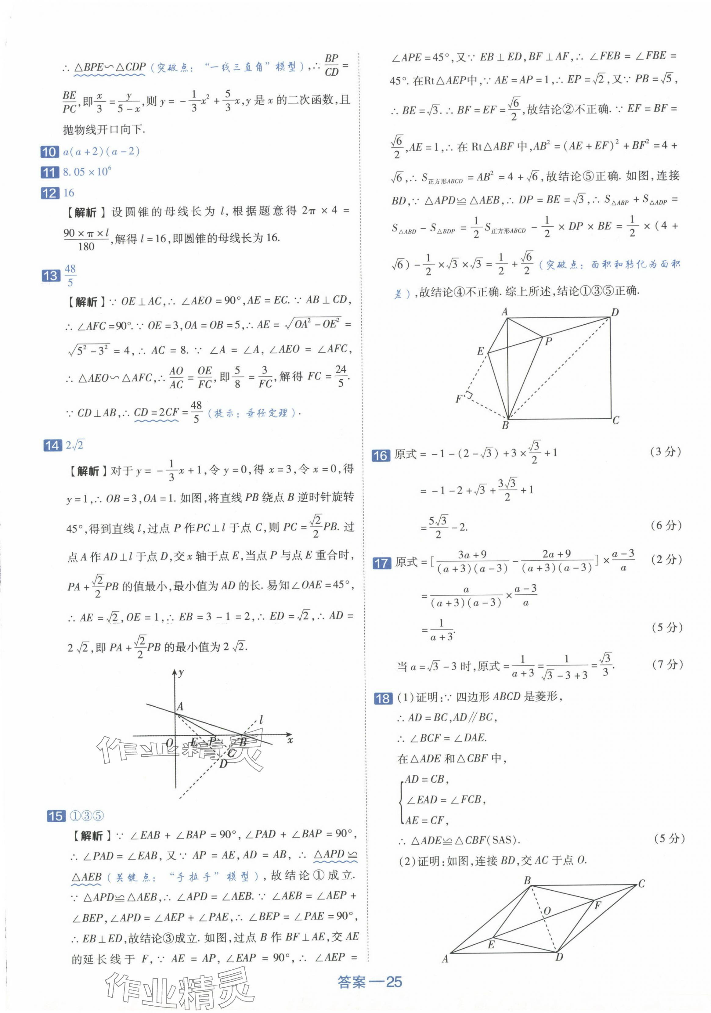 2024年金考卷中考45套匯編數學新疆專版 第25頁