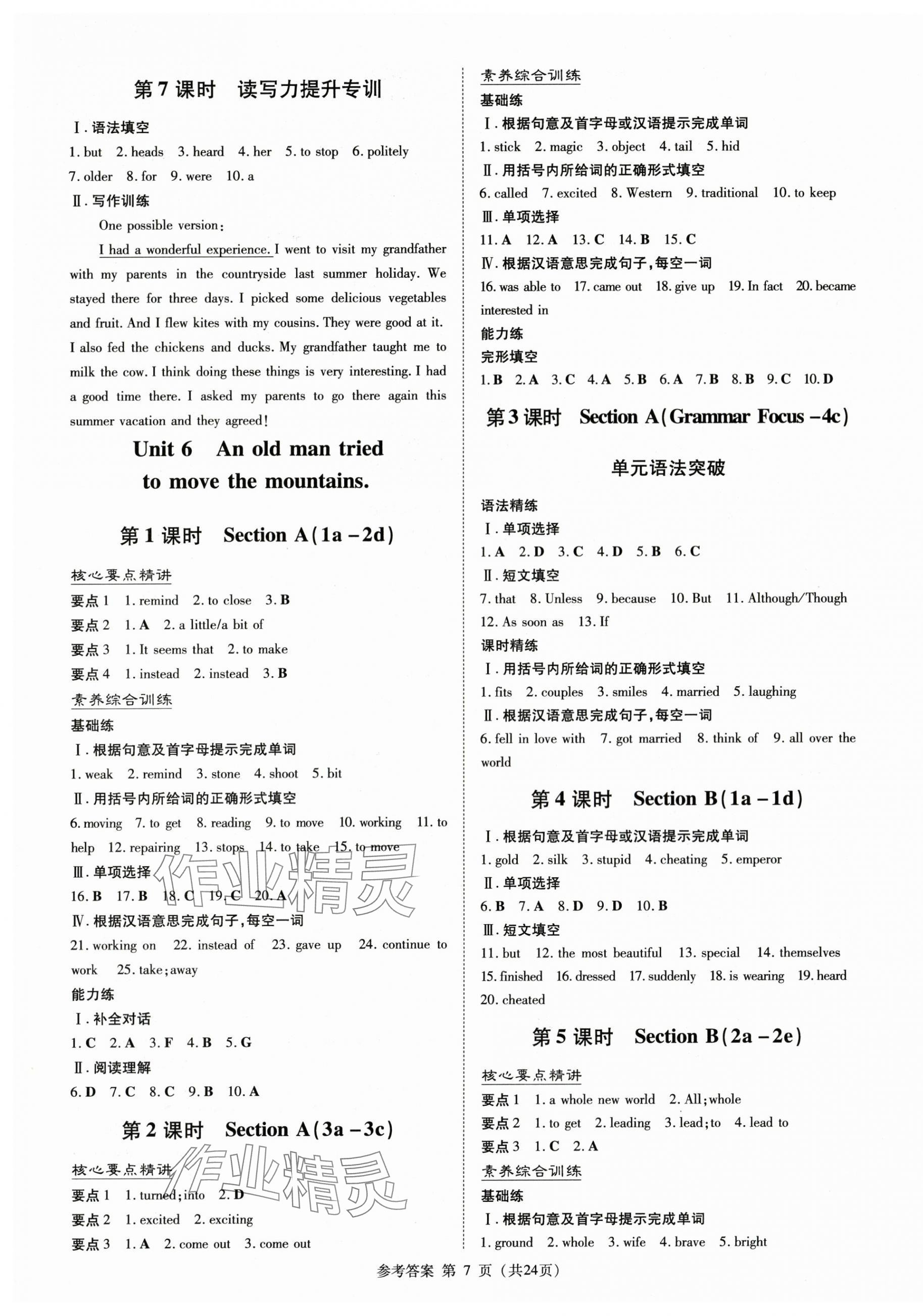 2025年初中同步学习导与练导学探究案八年级英语下册人教版四川专版 第7页