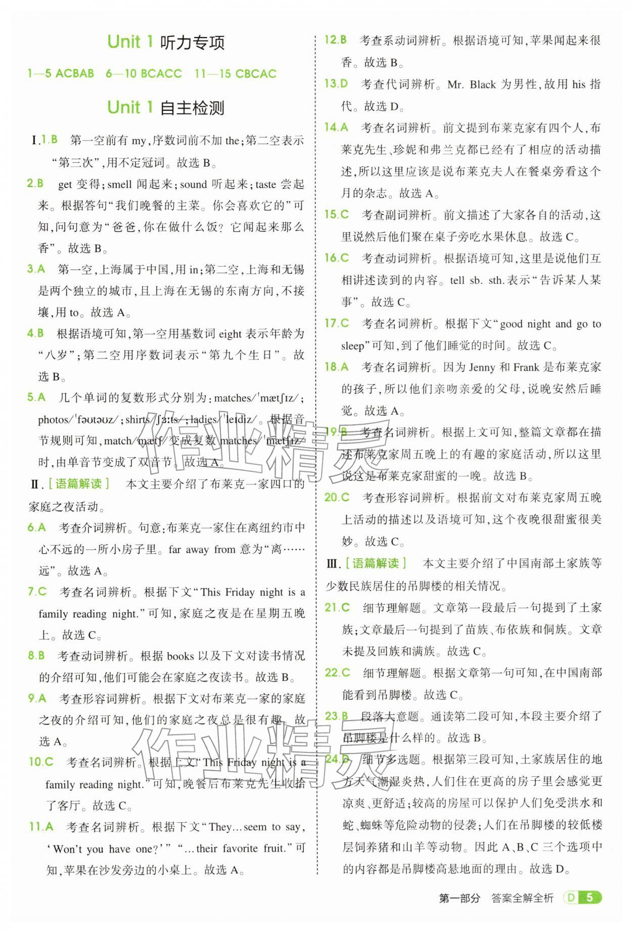 2026年5年中考3年模拟七年级英语下册译林版&nbsp;第5页