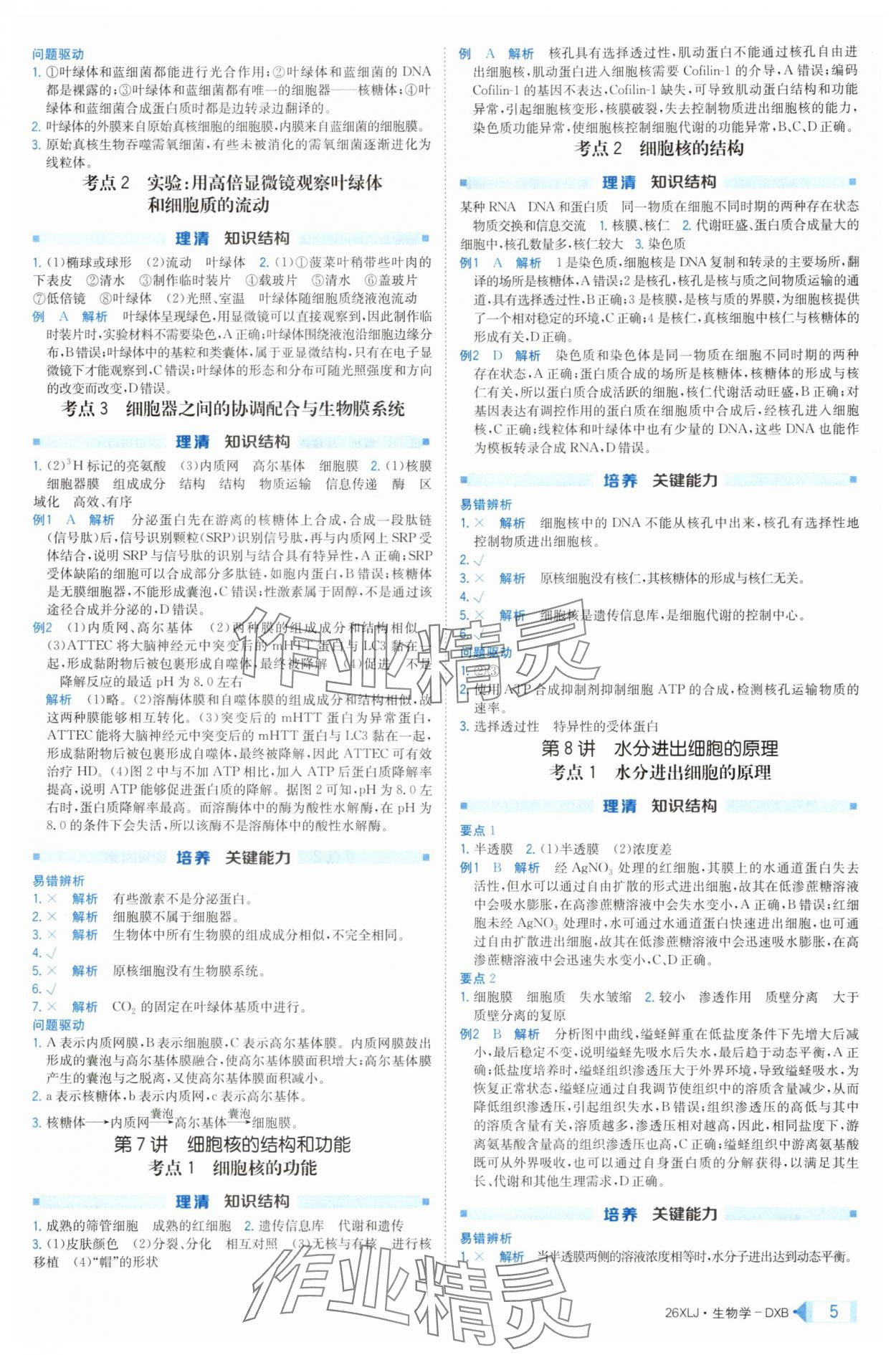 2025年新亮劍高考總復習生物學 第5頁