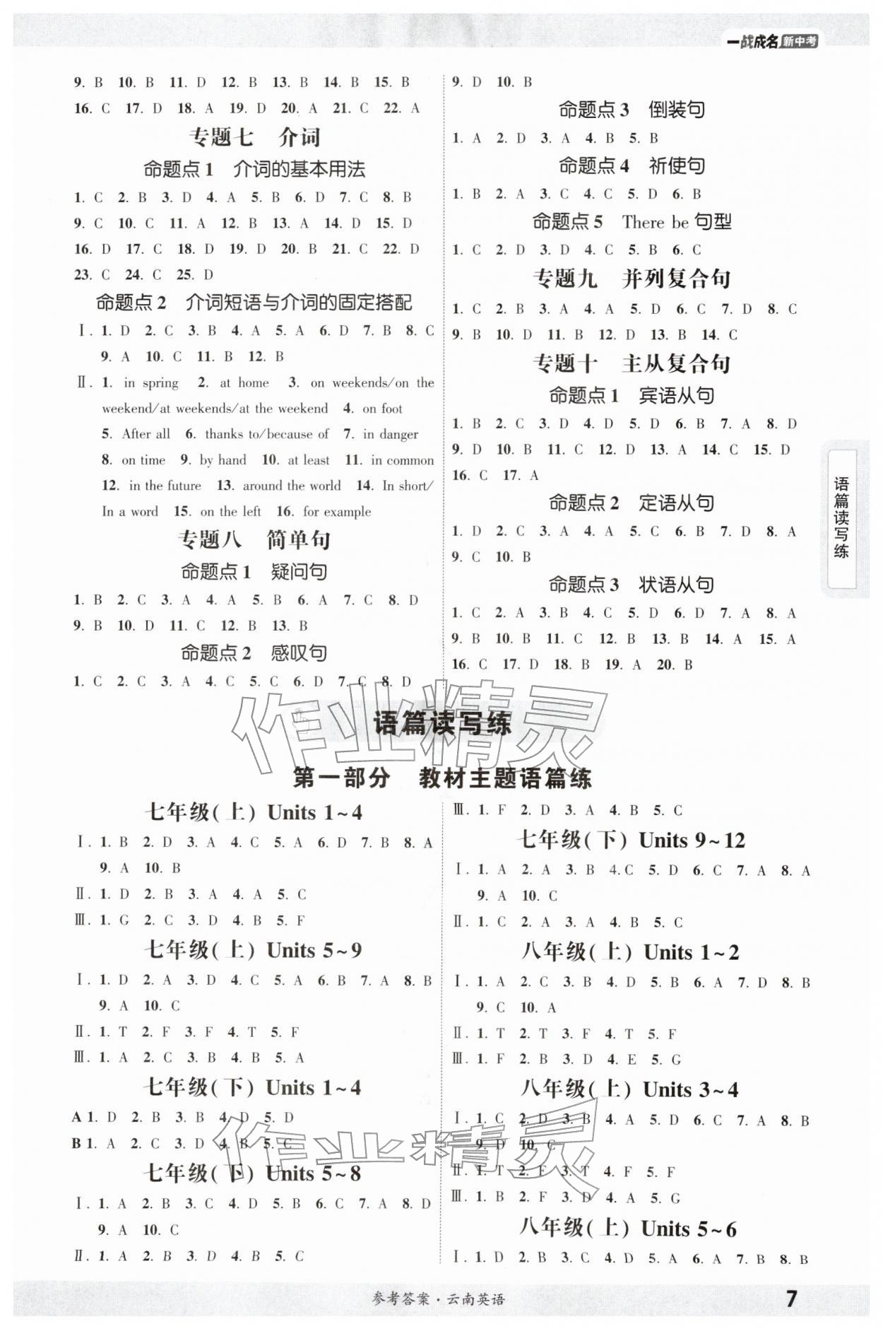 2026年一战成名考前新方案英语云南专版&nbsp;第7页