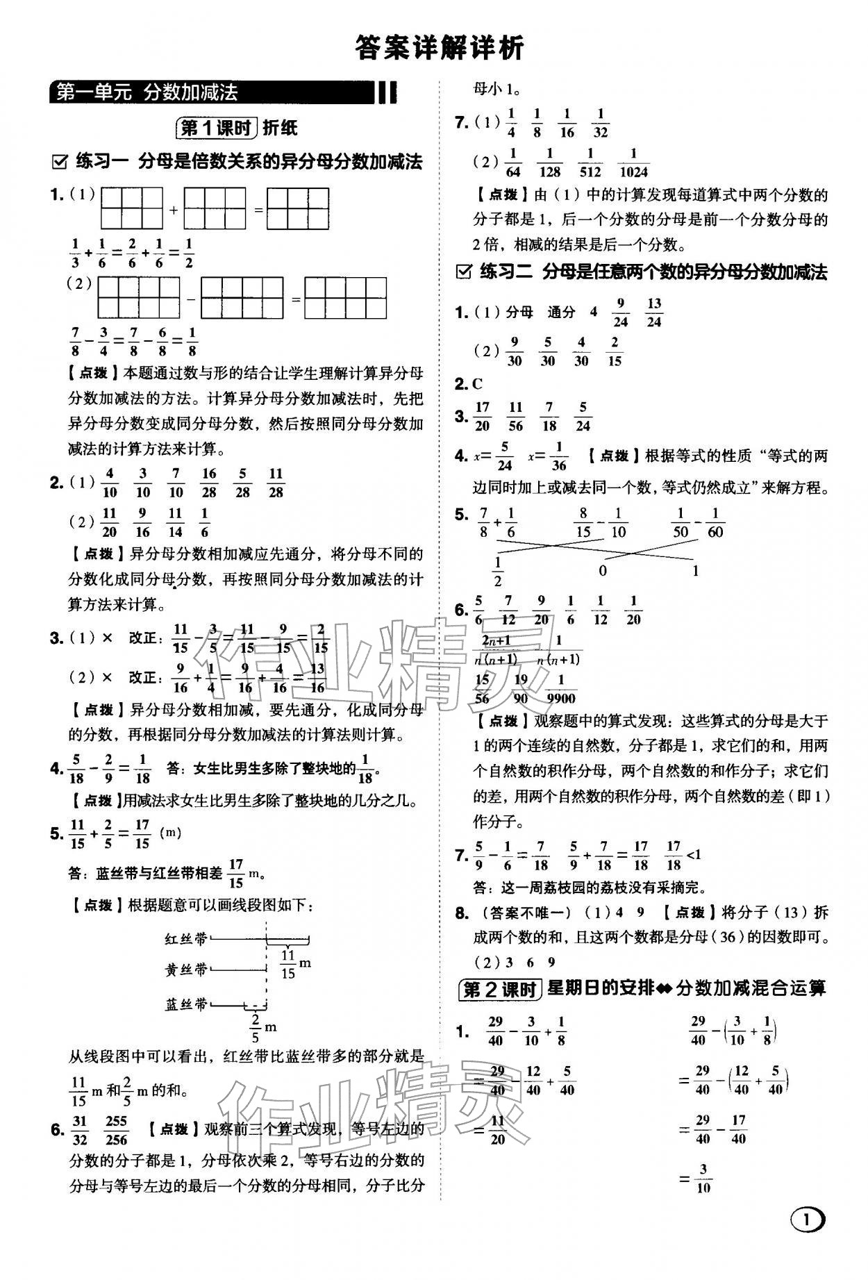 2026年综合应用创新题典中点五年级数学下册北师大版&nbsp;第1页
