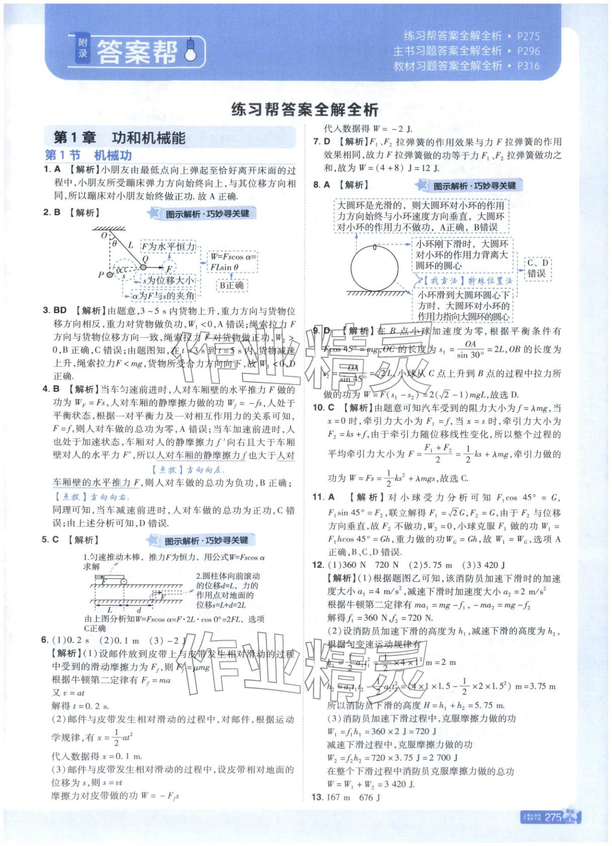 2025年教材幫高中物理必修第二冊(cè)魯科版&nbsp;參考答案第1頁(yè)