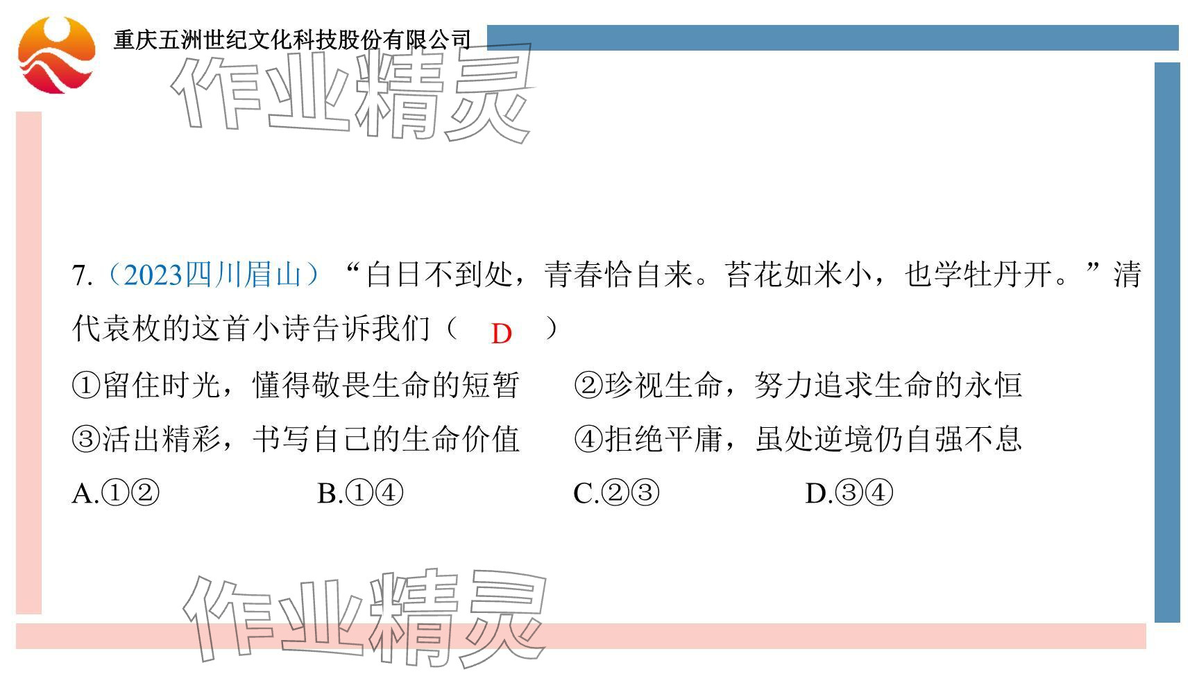 2024年學習指要綜合本九年級道德與法治 參考答案第14頁