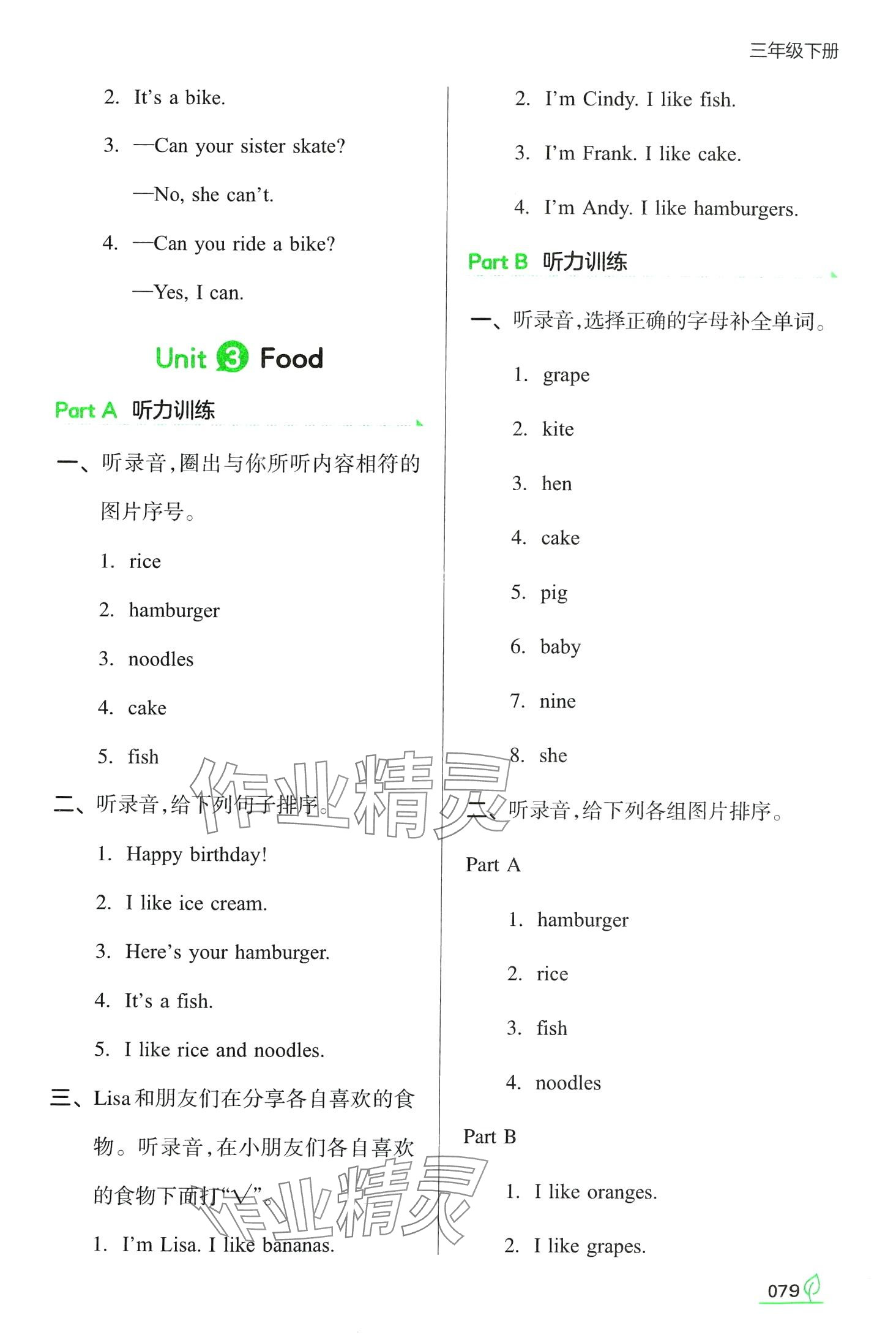 2024年一本同步訓練三年級英語下冊閩教版福建專版 第3頁