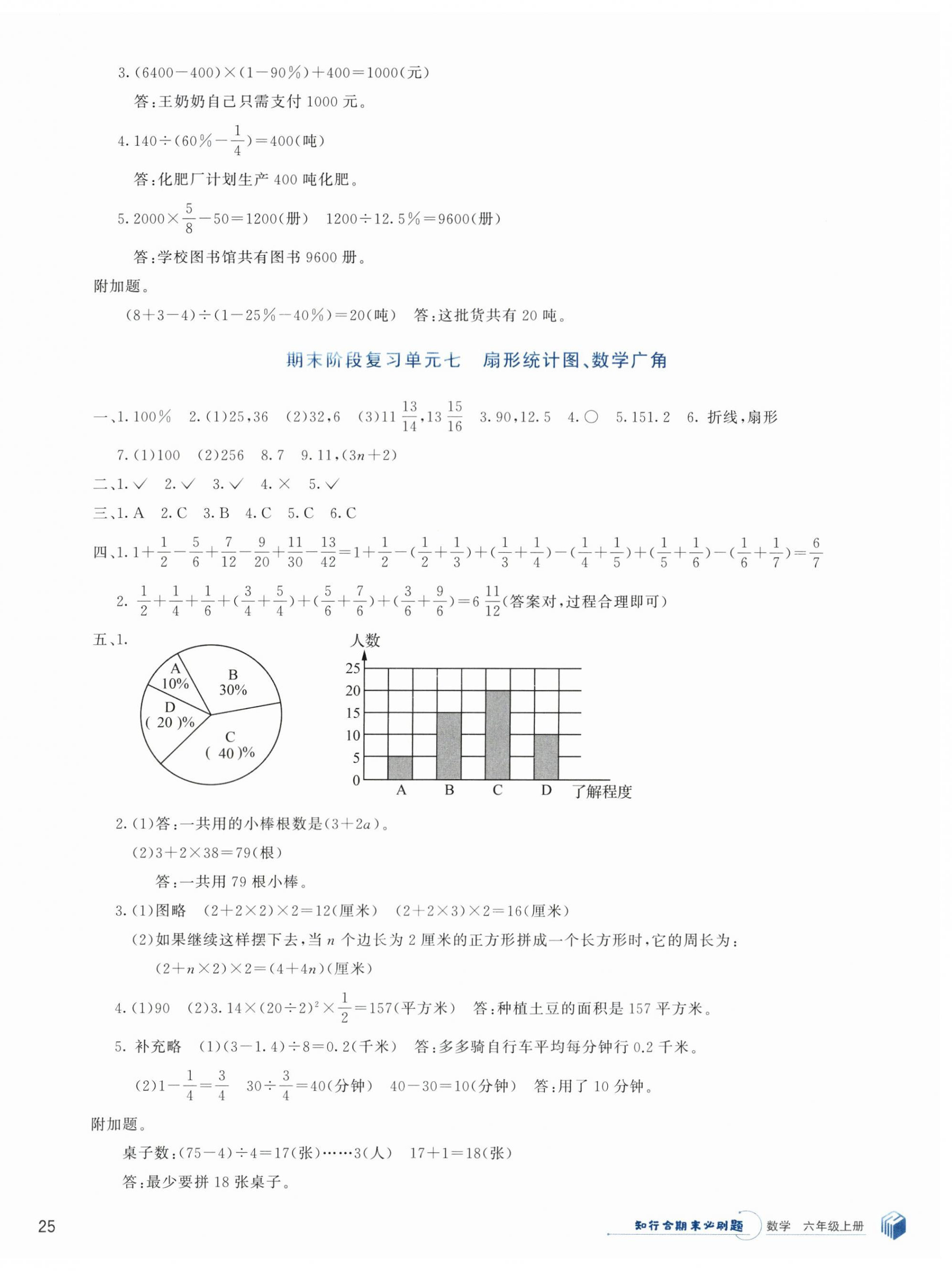 2023年知行合期末必刷題六年級(jí)數(shù)學(xué)上冊(cè)人教版 第6頁