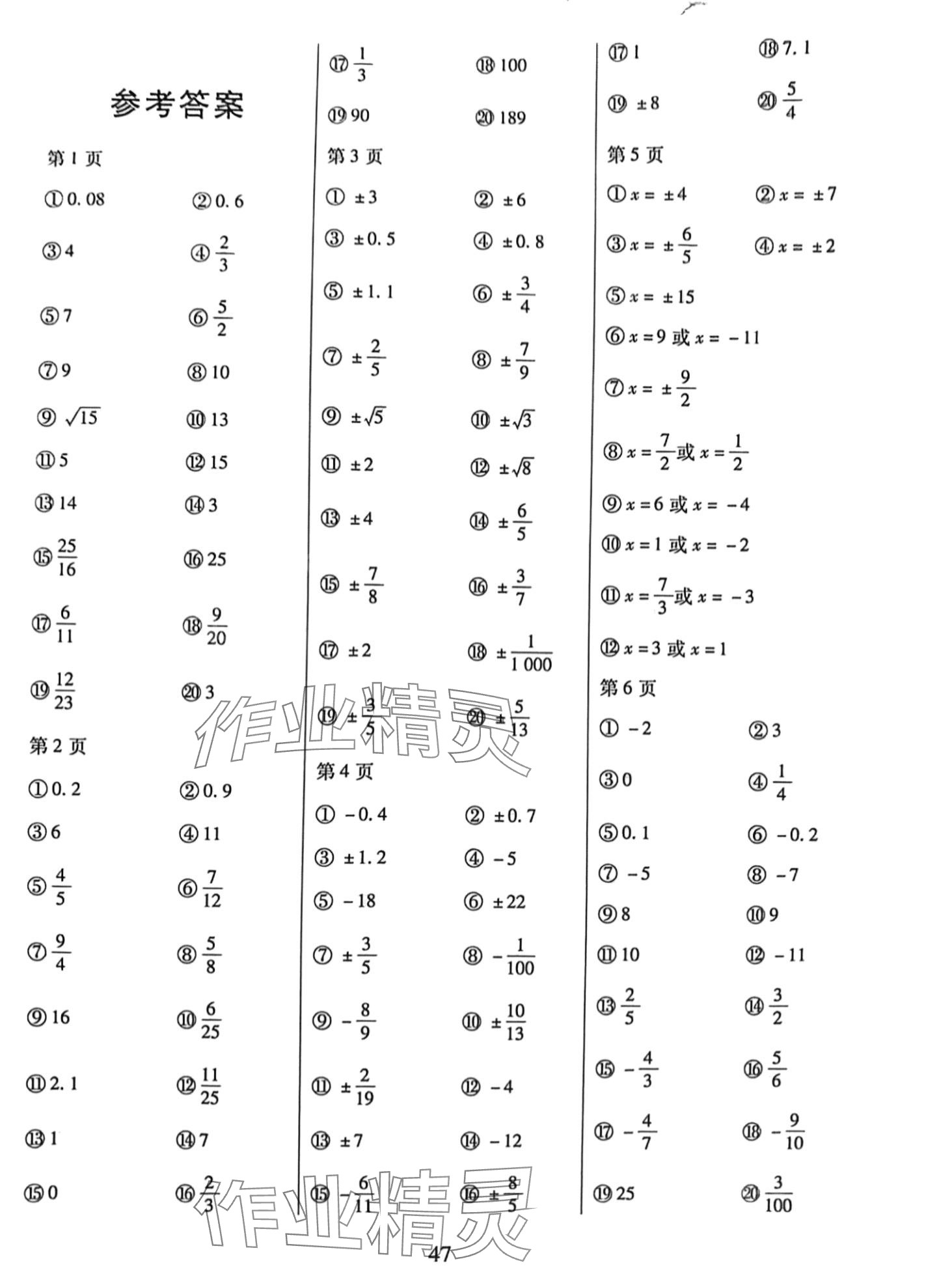 2024年全練課堂七年級數(shù)學下冊 第1頁