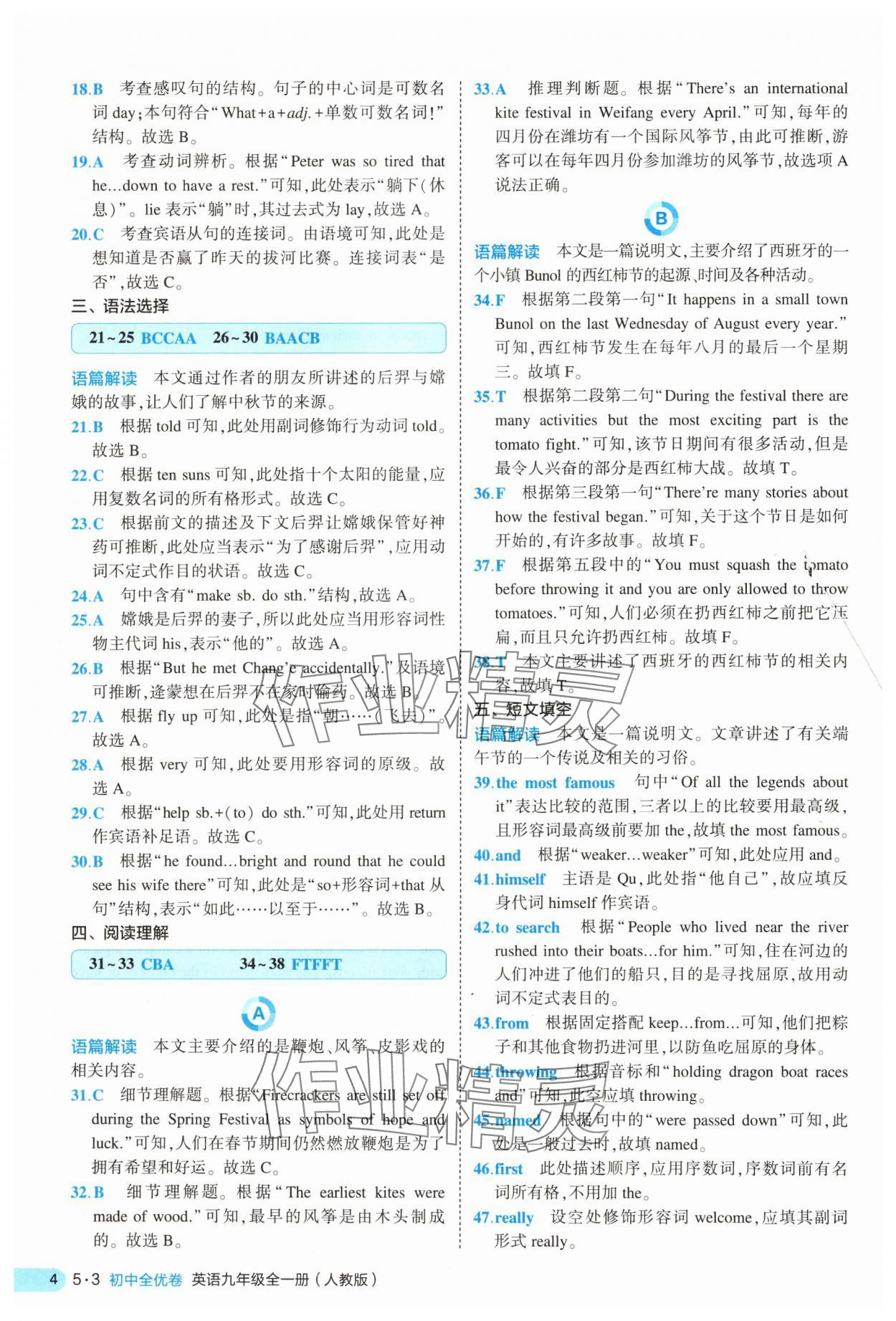 2025年53全優(yōu)卷九年級(jí)英語(yǔ)全一冊(cè)人教版 第4頁(yè)