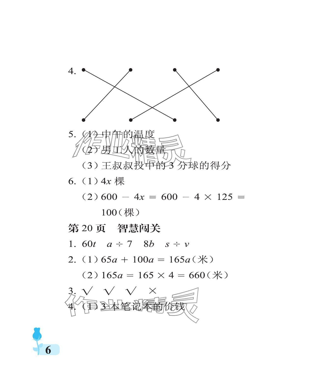 2024年行知天下四年級數(shù)學(xué)下冊青島版 參考答案第6頁