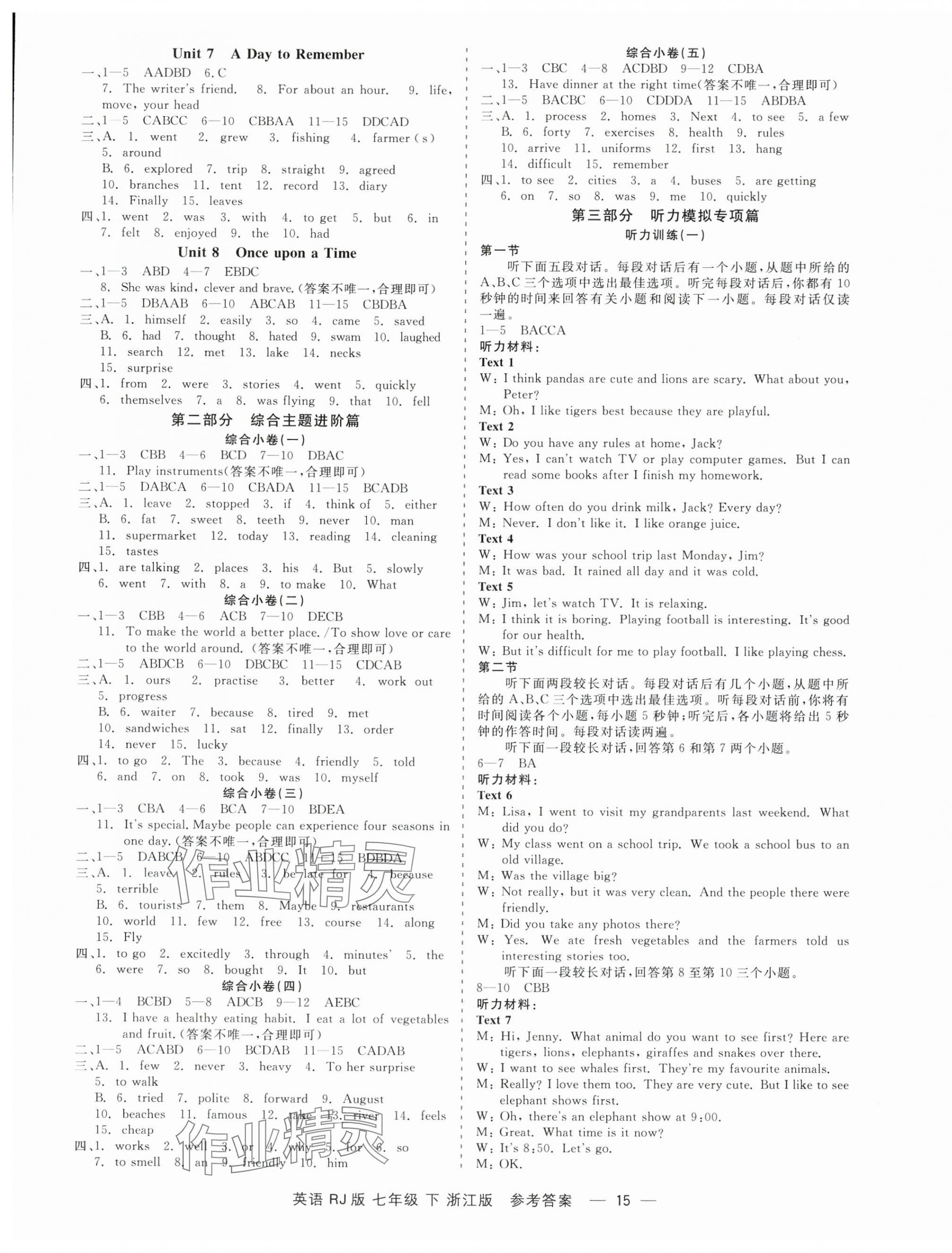 2025年精彩練習(xí)就練這一本七年級英語下冊人教版浙江專版 第15頁