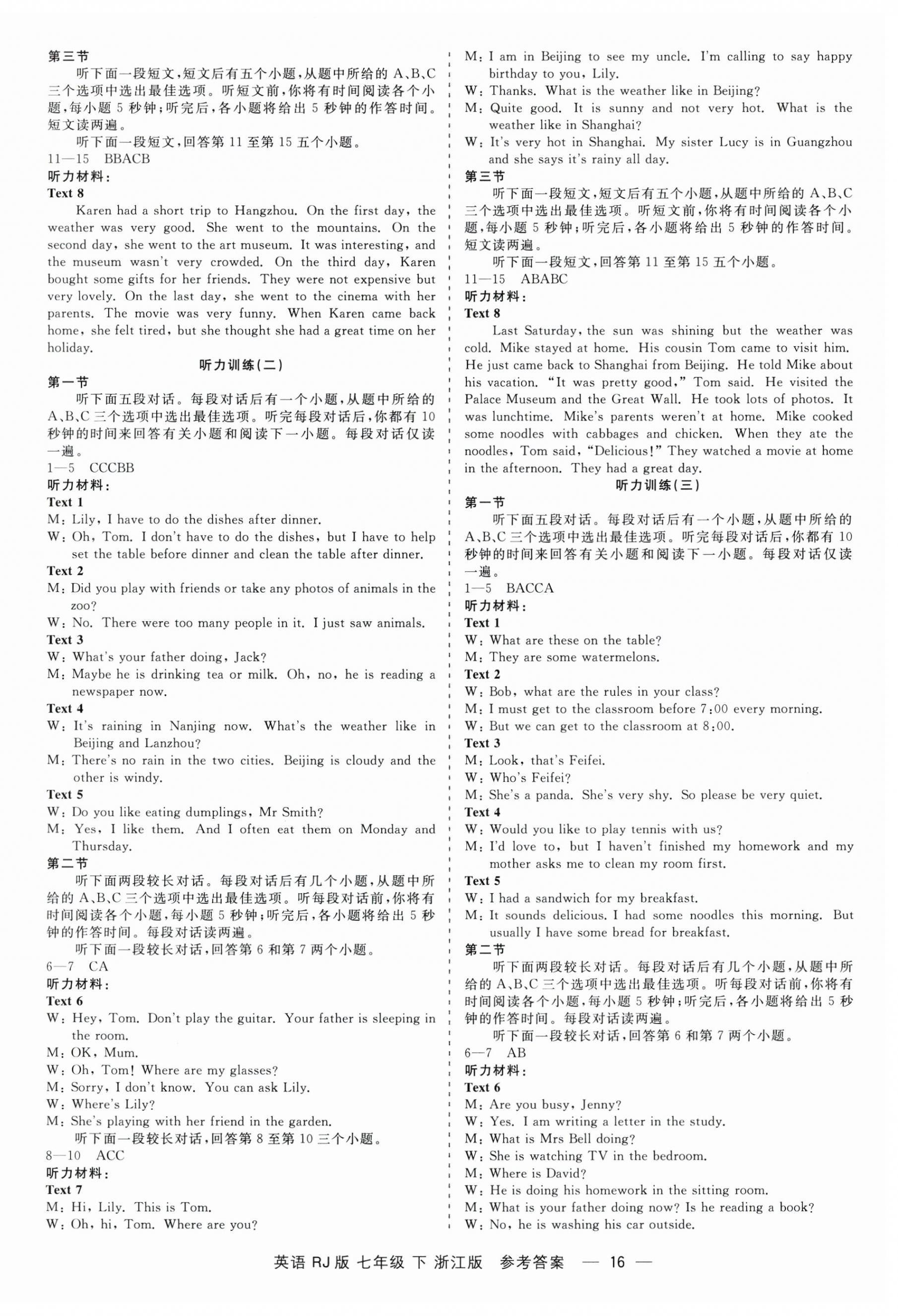 2025年精彩練習(xí)就練這一本七年級英語下冊人教版浙江專版 第16頁