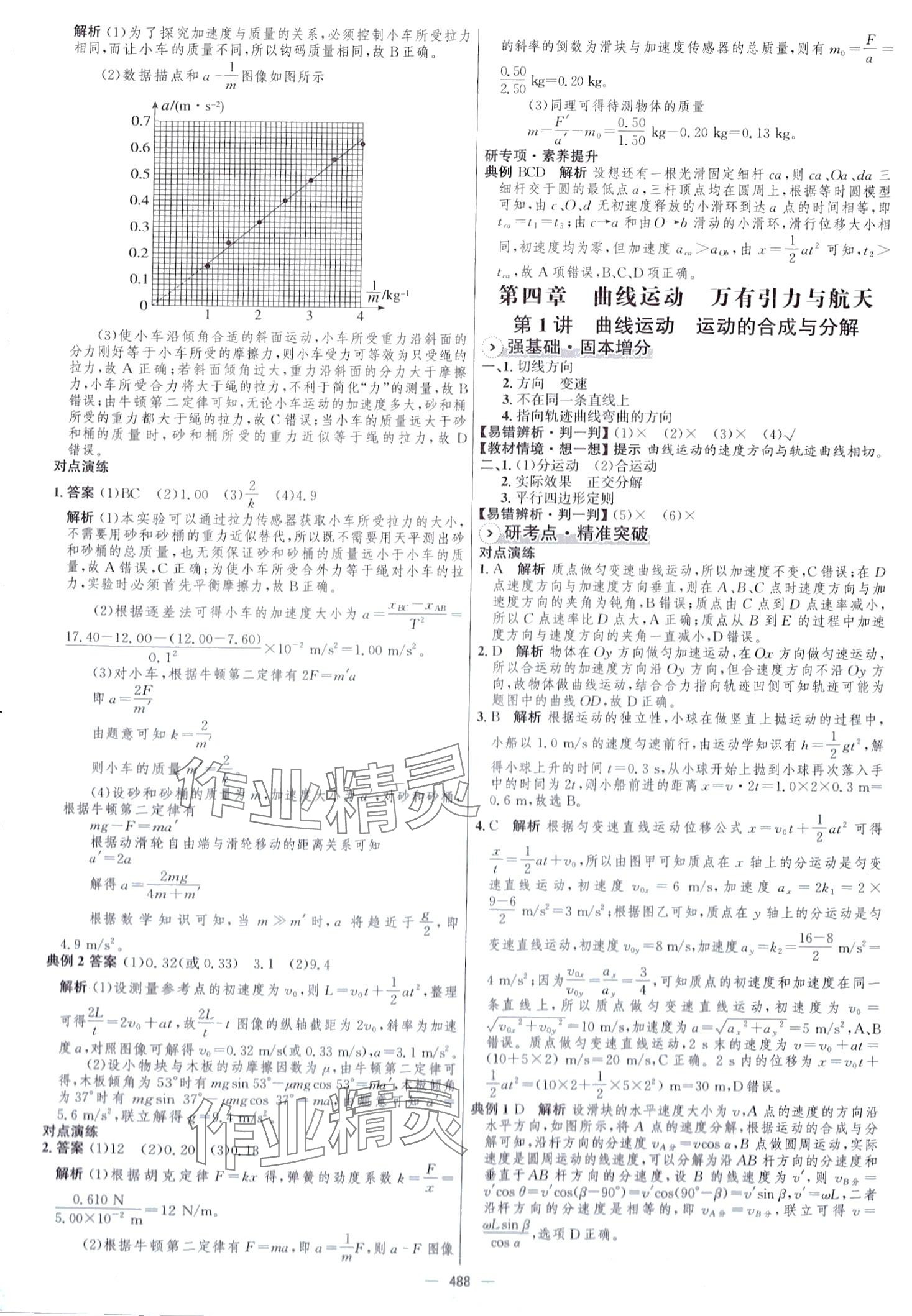 2024年高中總復習優(yōu)化設計高中物理 第10頁