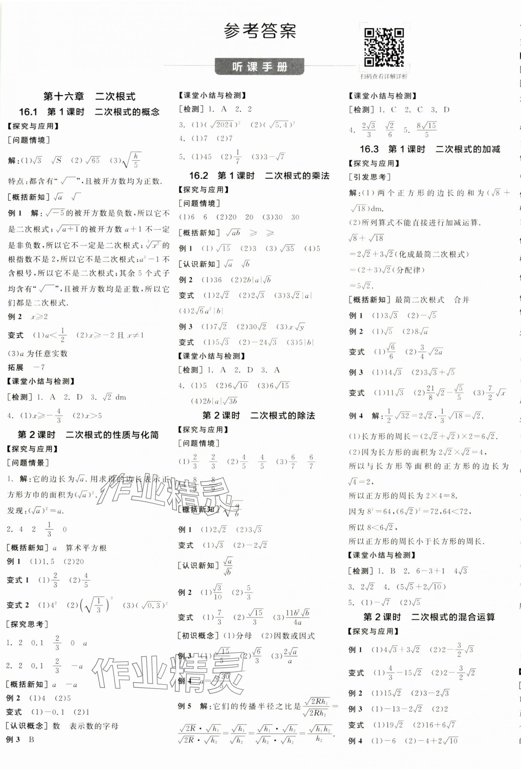 2025年全品学练考八年级数学下册人教版 第1页