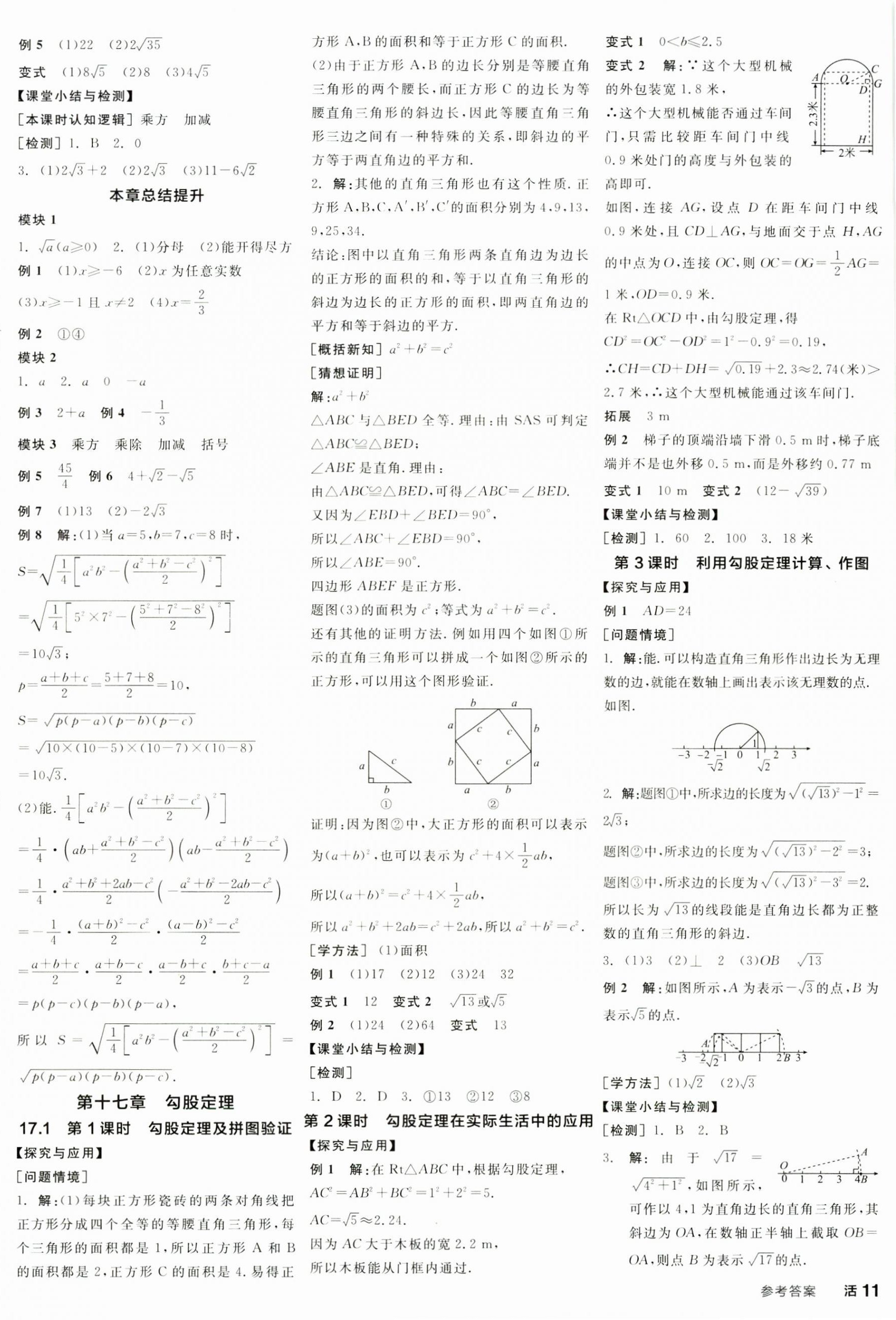 2025年全品学练考八年级数学下册人教版 第2页