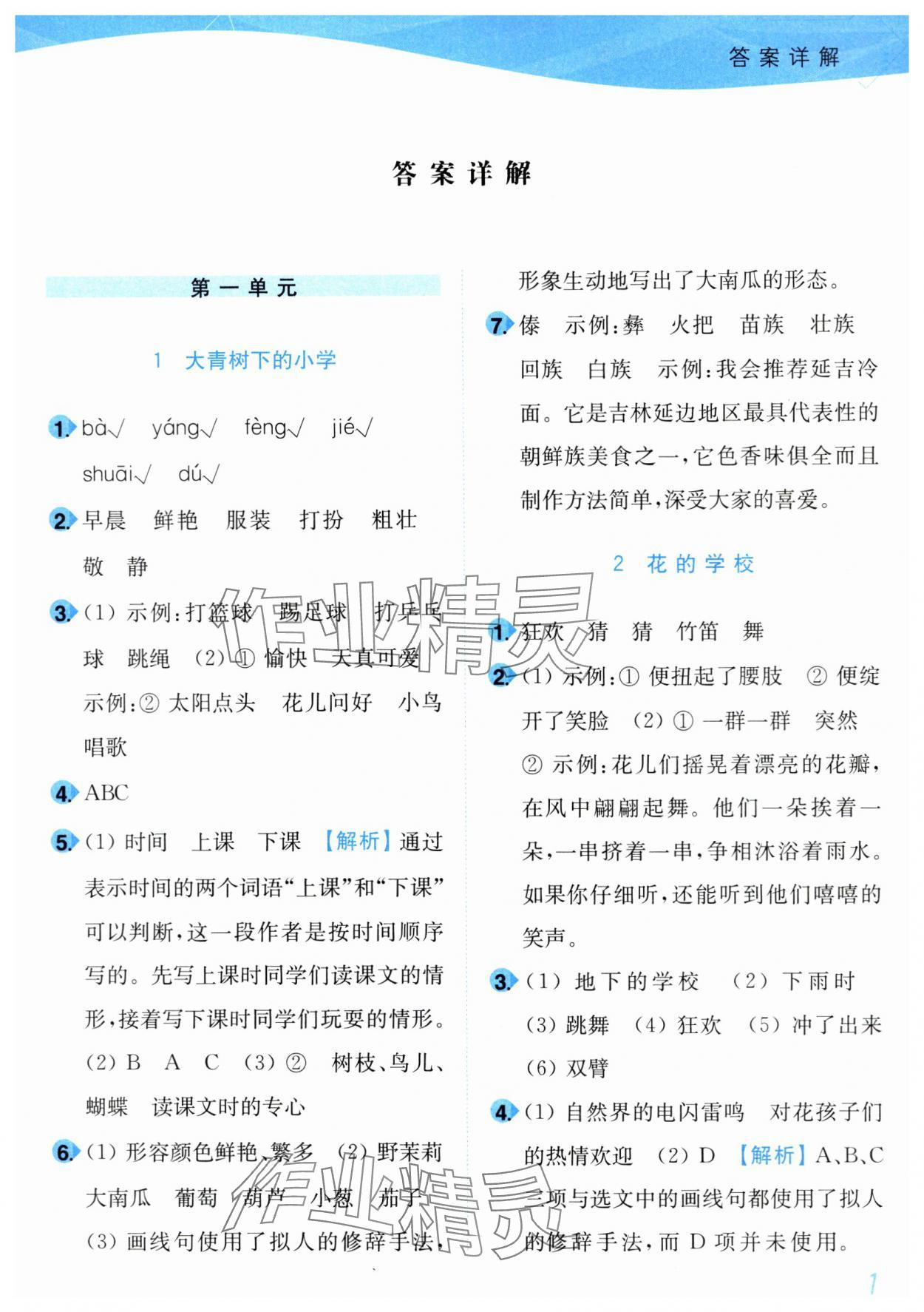 2024年小題狂做培優作業本三年級語文上冊人教版 第1頁
