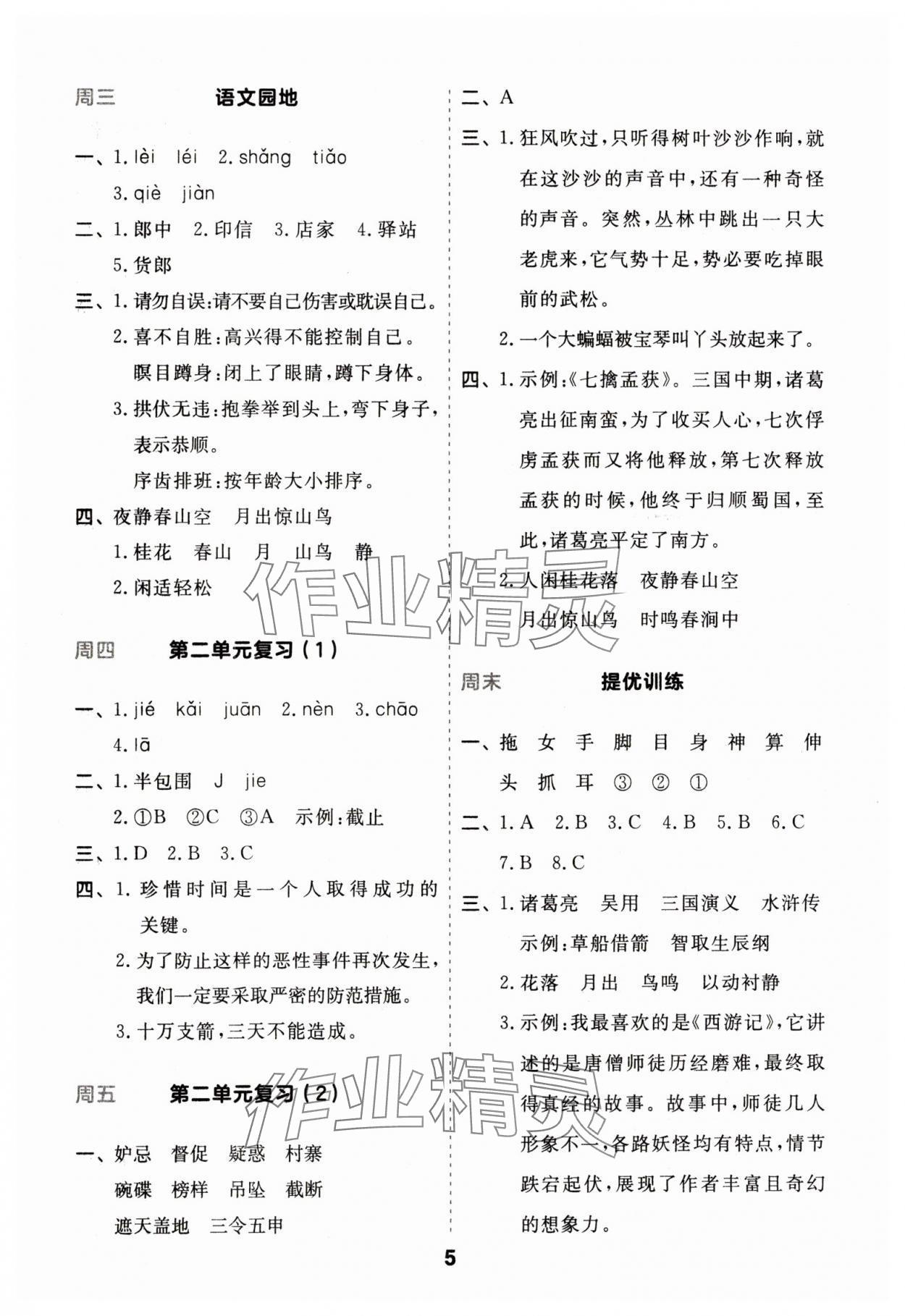 2025年一起默寫五年級語文下冊人教版江蘇專版 第5頁