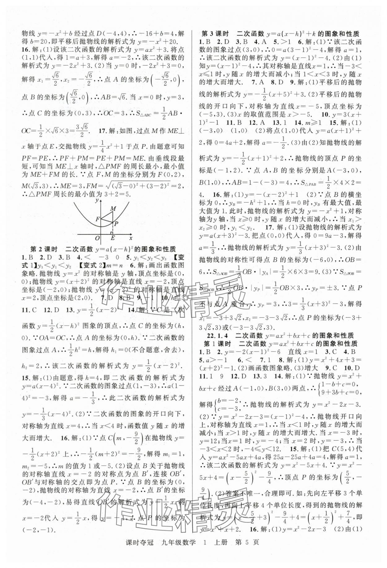 2025年課時(shí)奪冠九年級(jí)數(shù)學(xué)上冊(cè)人教版湖北專(zhuān)版 第5頁(yè)