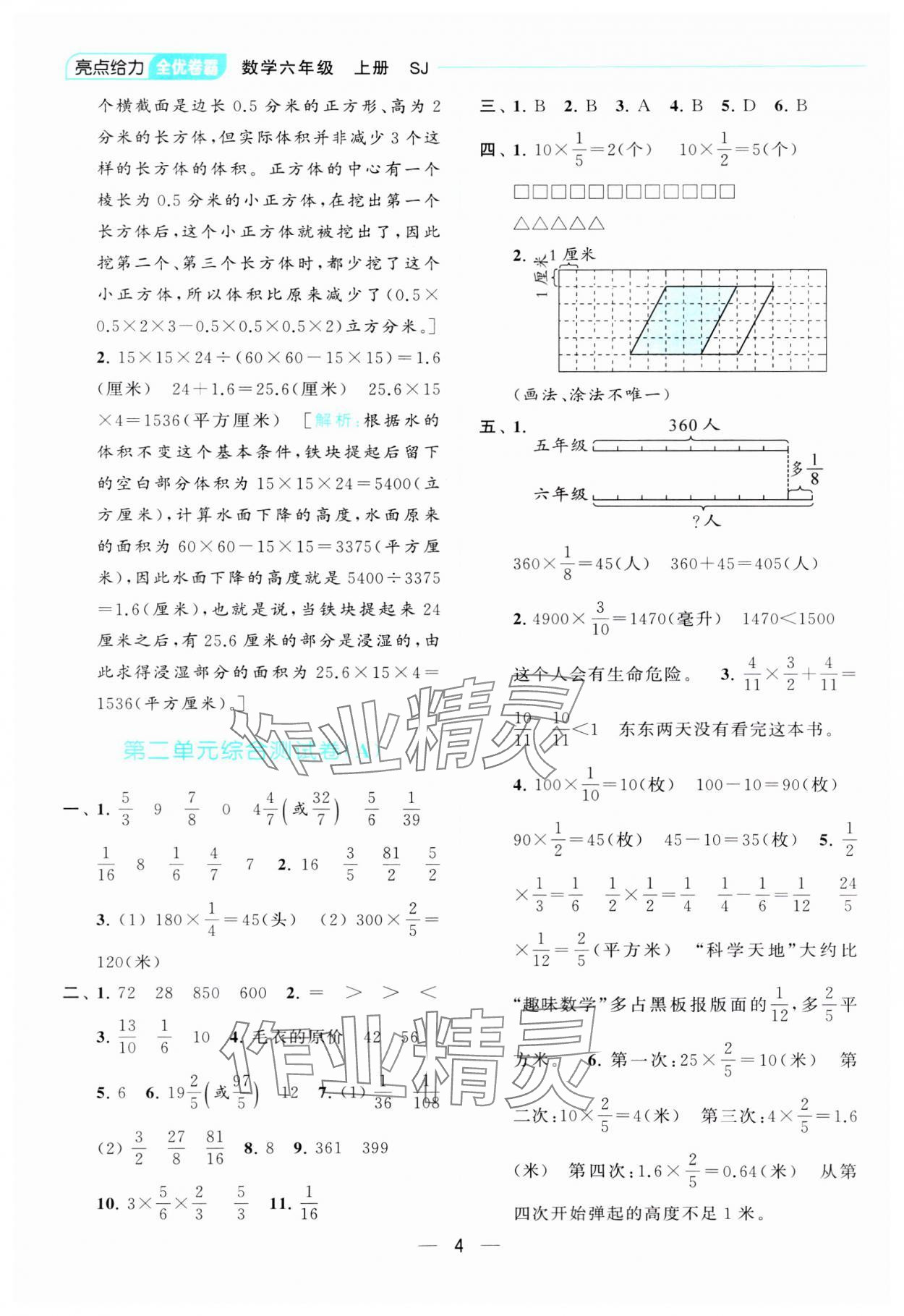 2023年亮點(diǎn)給力全優(yōu)卷霸六年級(jí)數(shù)學(xué)上冊(cè)蘇教版 參考答案第4頁(yè)