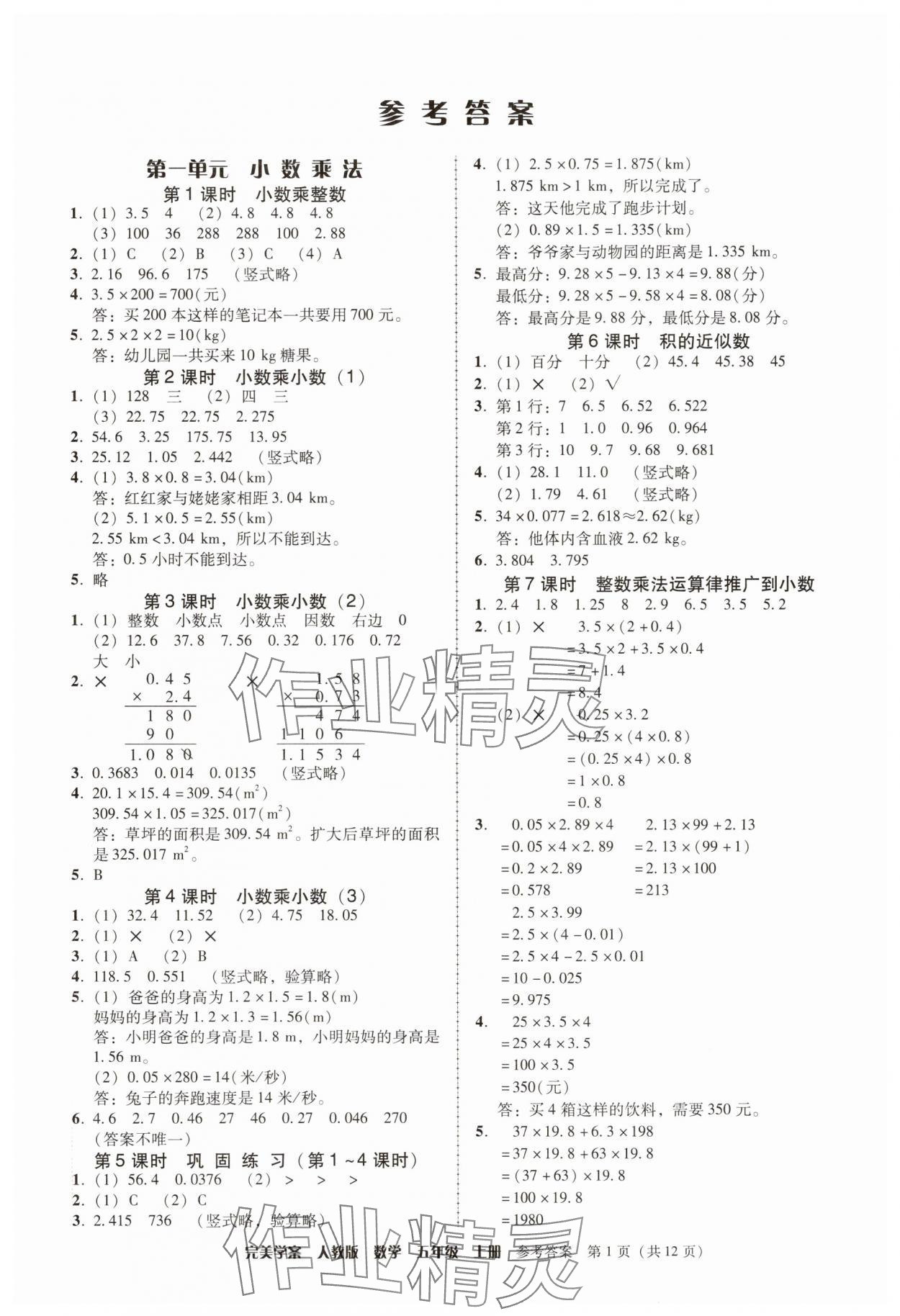 2025年完美学案五年级数学上册人教版 第1页