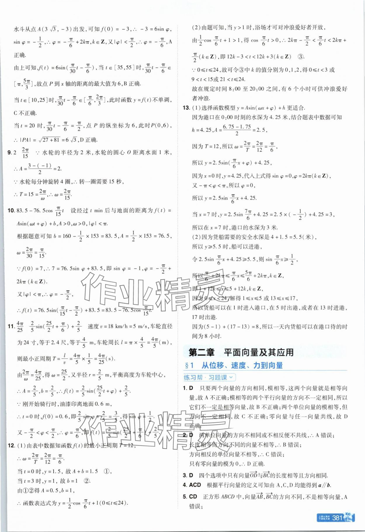 2025年教材幫高中數學必修第二冊北師大版 參考答案第15頁