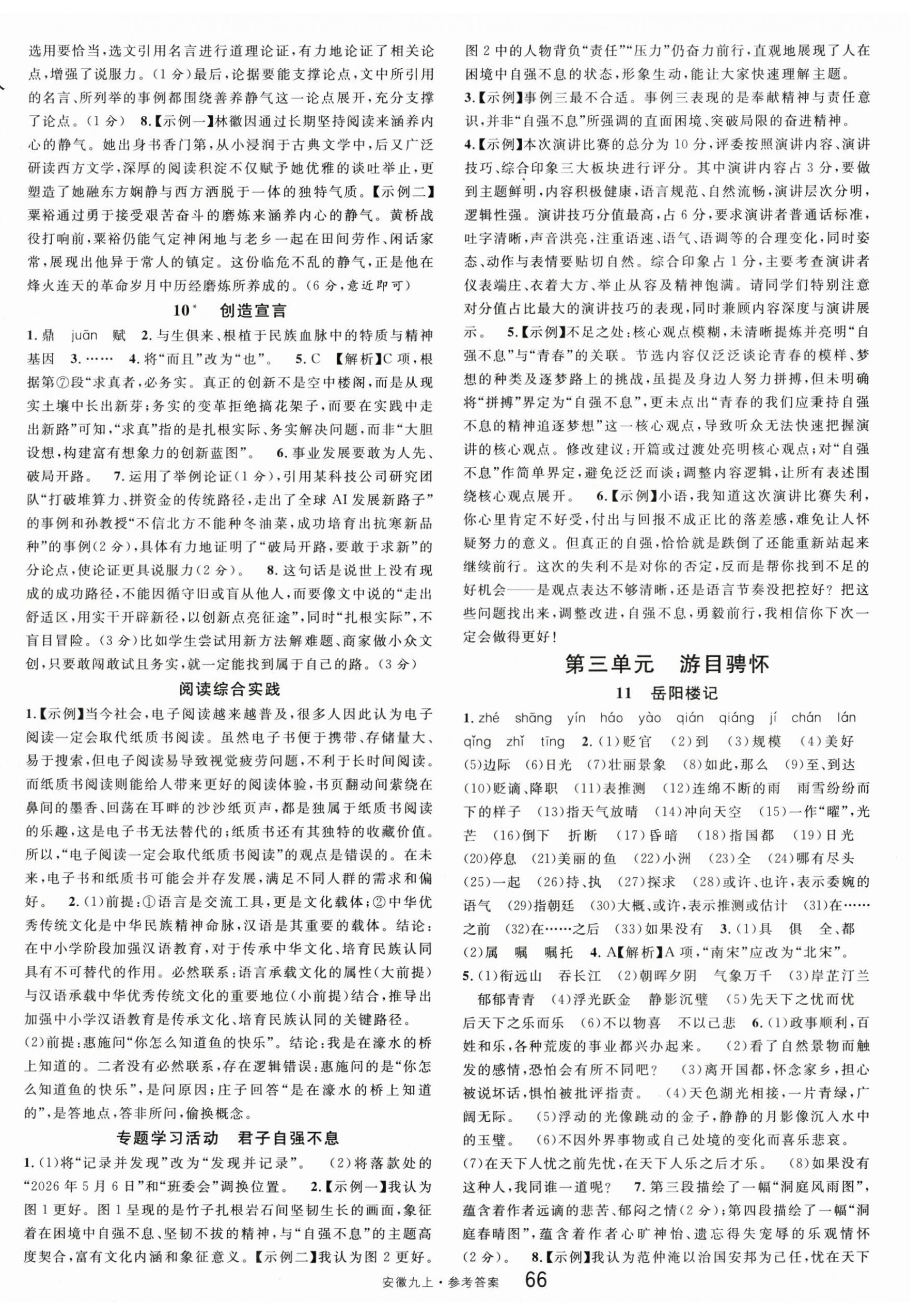 2026年名校课堂九年级语文上册人教版安徽专版&nbsp;第2页